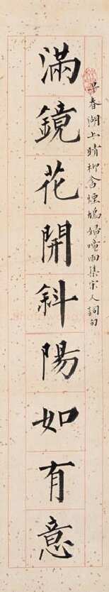 溥儒楷书九言联