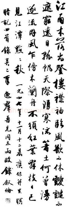 马叙伦自作诗