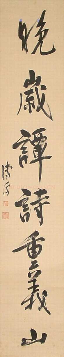 溥儒行书七言联
