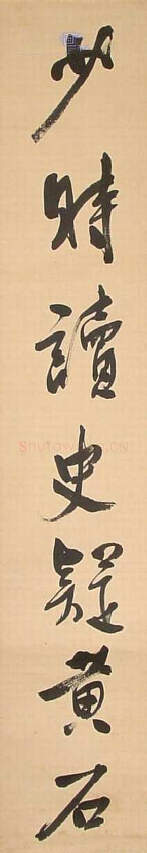 溥儒行书七言联