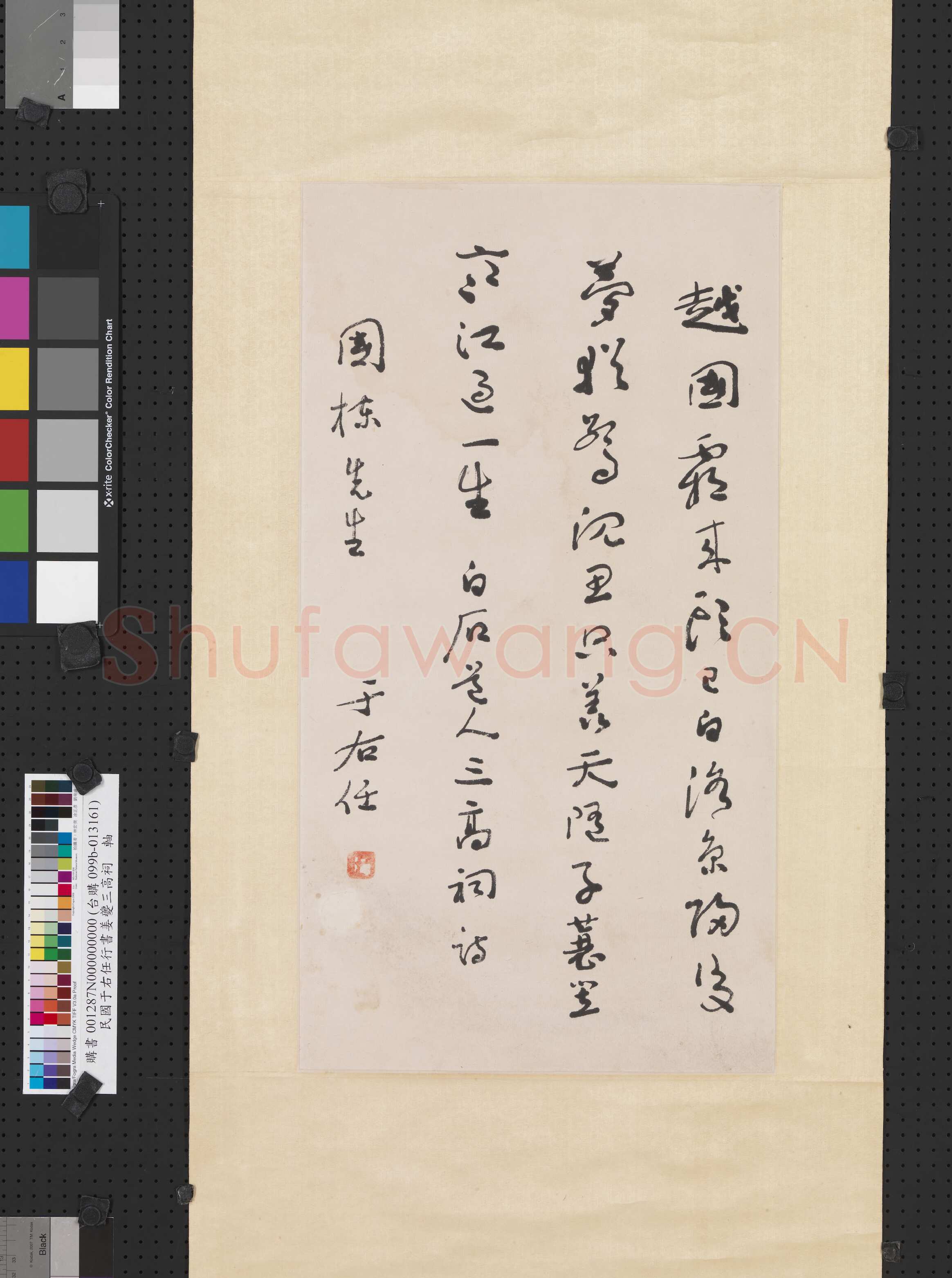于右任《行书姜夔三高祠轴》纸本行书 58×31.4cm 台北故宫博物院藏