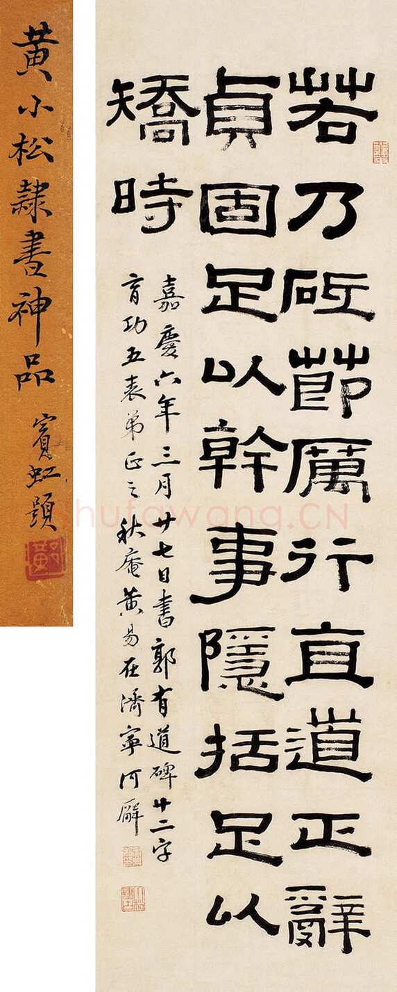 黄易《隶书临郭有道碑》89.5×27cm 1801年作 纸本 来自西泠拍卖