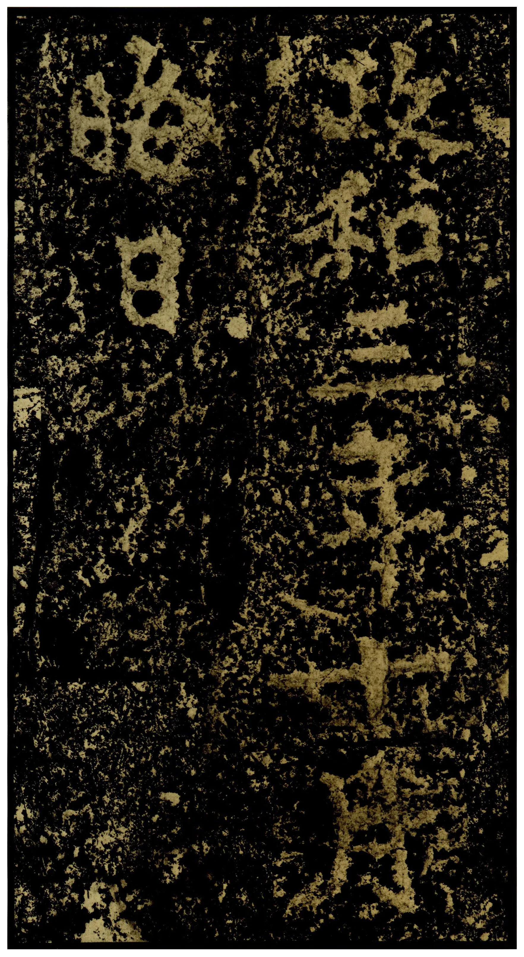 郑文公碑前秦北朝碑刻碑拓,摘自前秦北朝郑文公碑