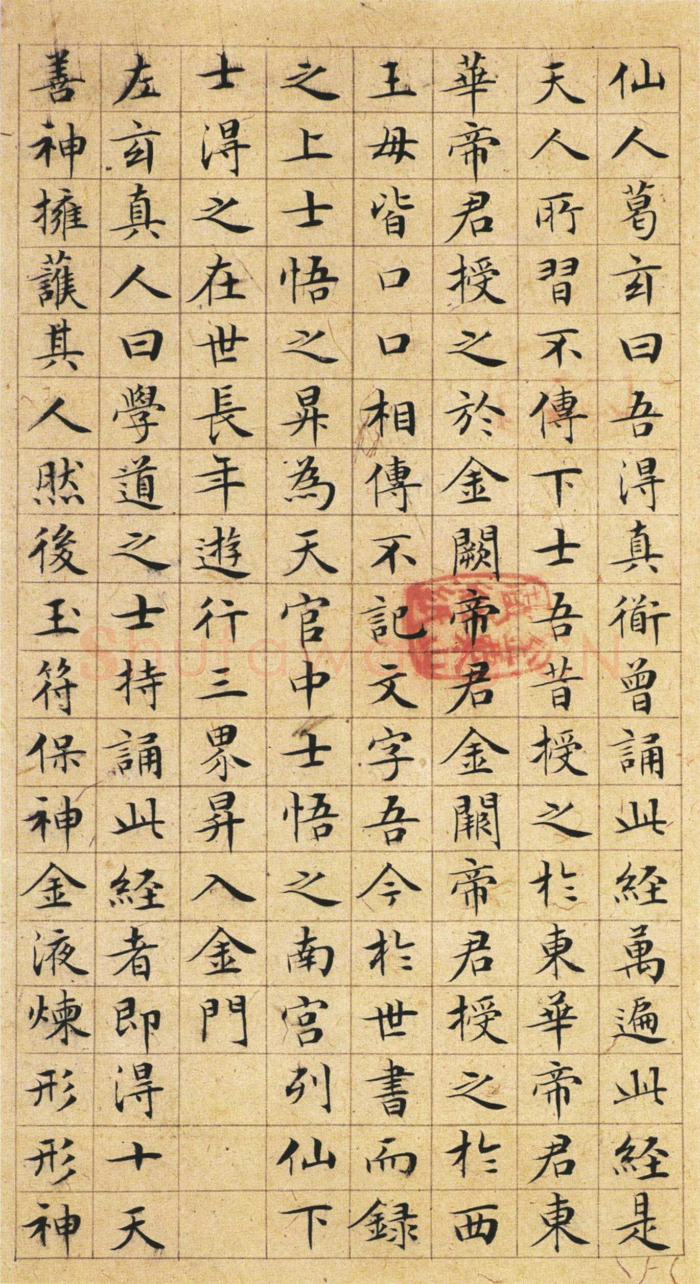 文徵明《楷书太上老君说常清净经》等 合册，纸本，20.9×11cm 12页 天津博物馆藏