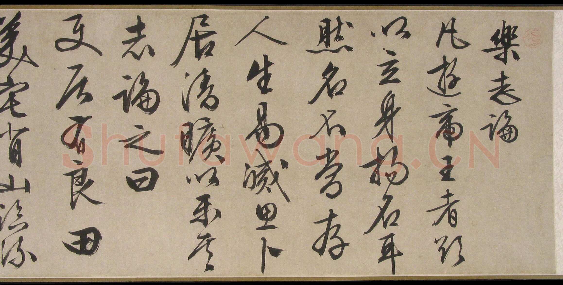 文徵明《行书乐志论卷》纸本行书 32.7×417cm 1556年 辽宁省博物馆藏