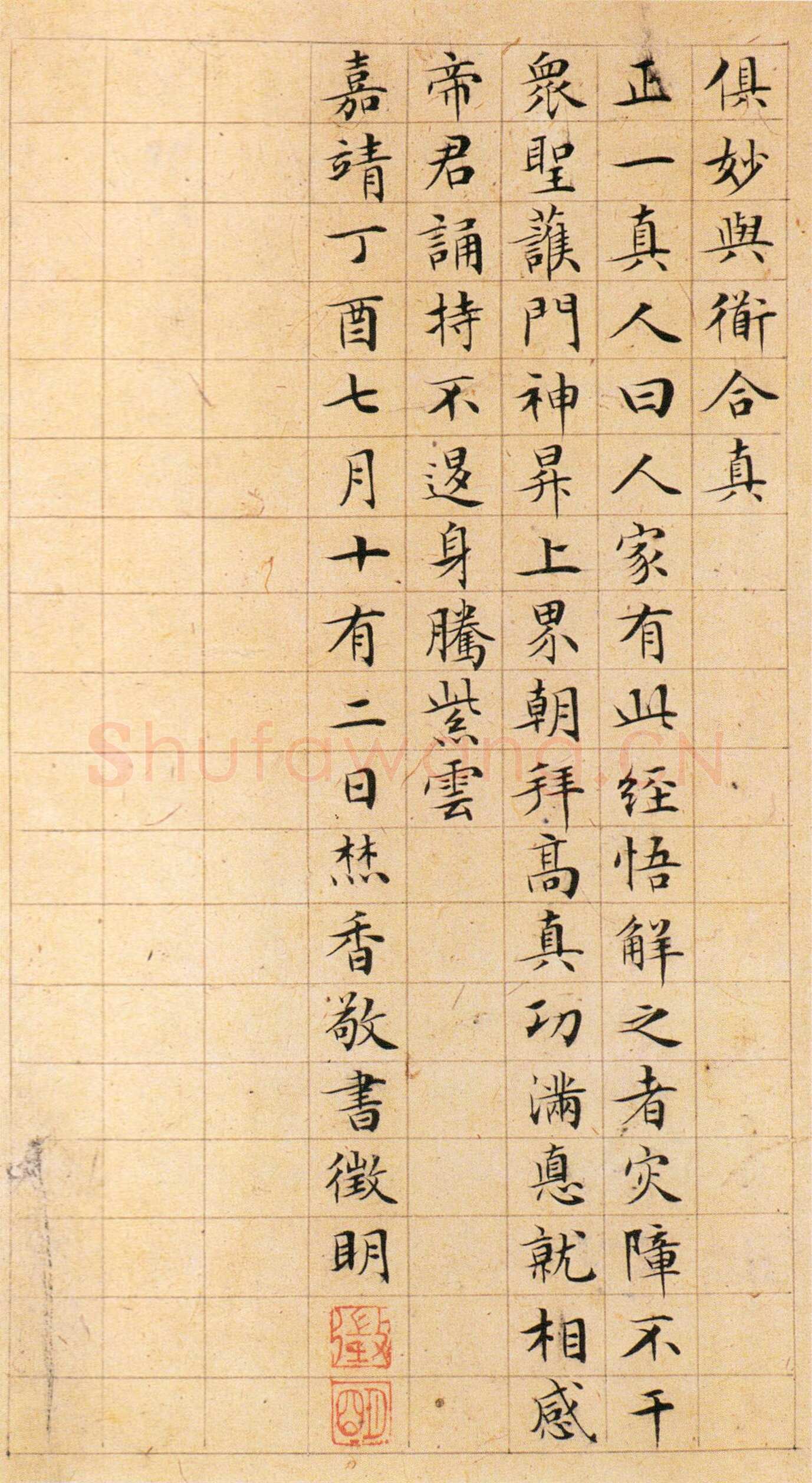 文徵明《楷书太上老君说常清净经》等 合册，纸本，20.9×11cm 12页 天津博物馆藏