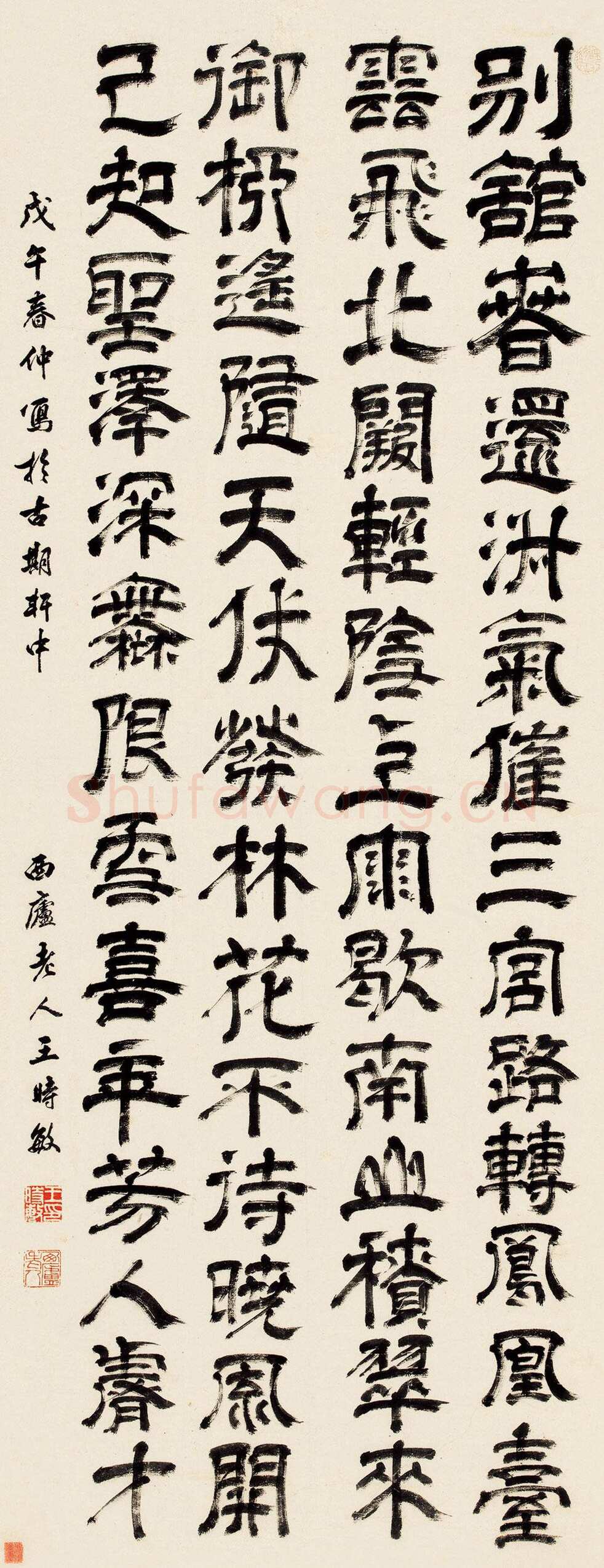 王时敏《隶书唐李憕七言诗轴》纸本隶书 196×76cm 匡时2012春季拍卖