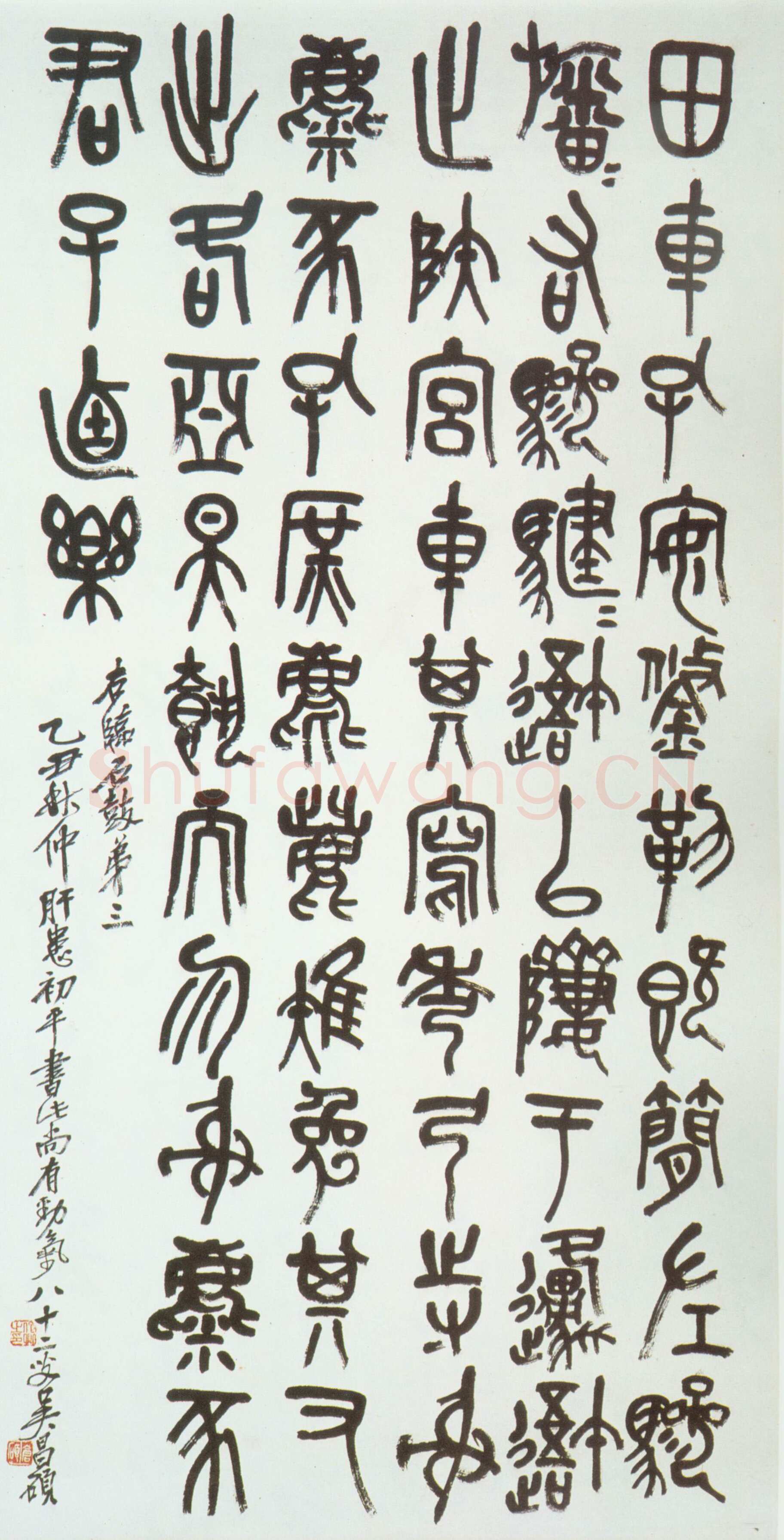 吴昌硕《临石鼓文轴》纸本篆书 136×66cm 1925年 朵云轩藏