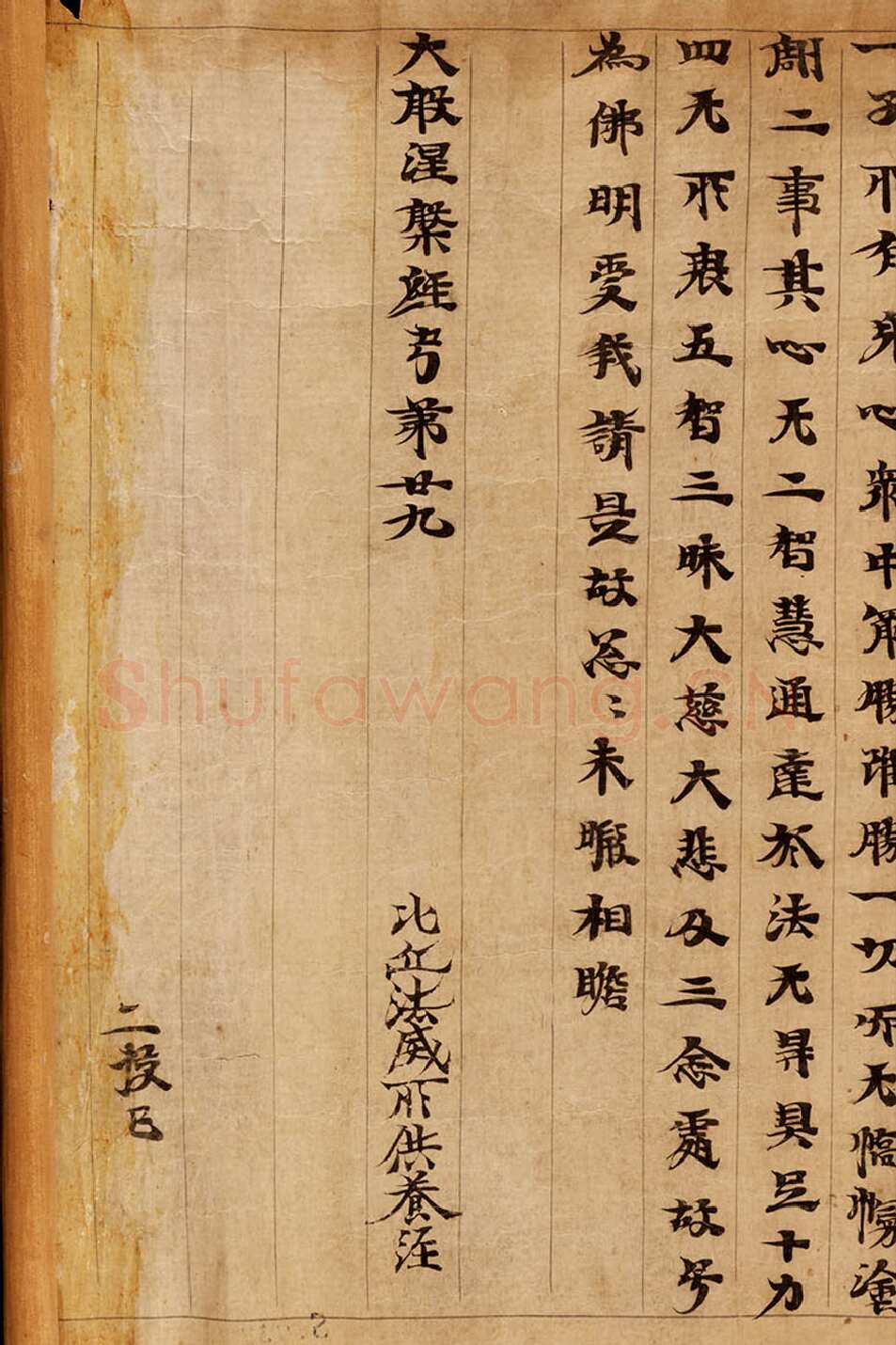 敦煌书法敦煌书法大般涅槃经,摘自东晋至北宋大般涅槃经7