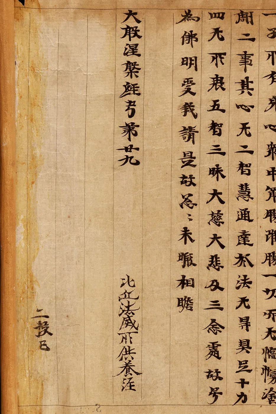 敦煌书法敦煌书法大般涅槃经,摘自东晋至北宋大般涅槃经7