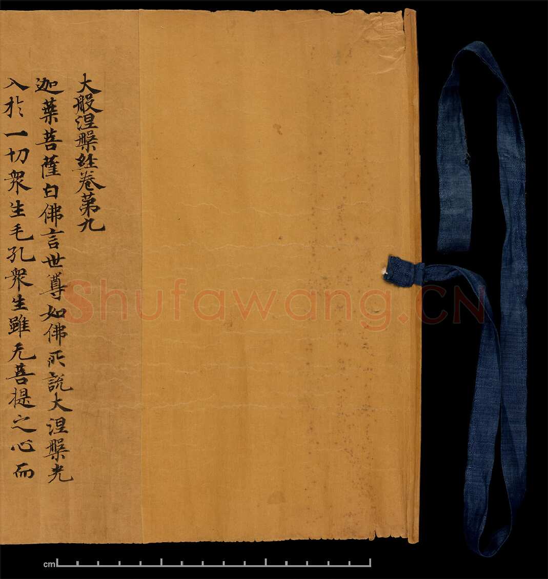 敦煌书法敦煌书法大般涅槃经,摘自东晋至北宋大般涅槃经8