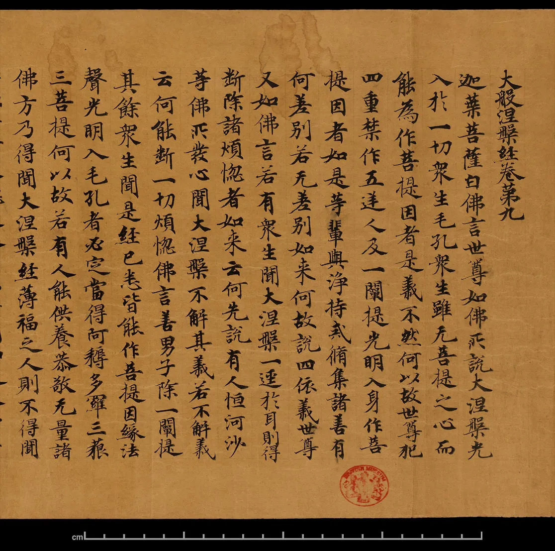 敦煌书法敦煌书法大般涅槃经,摘自东晋至北宋大般涅槃经8