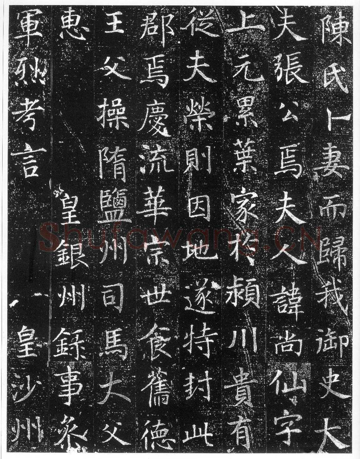 徐浩《楷书陈尚仙墓志》
