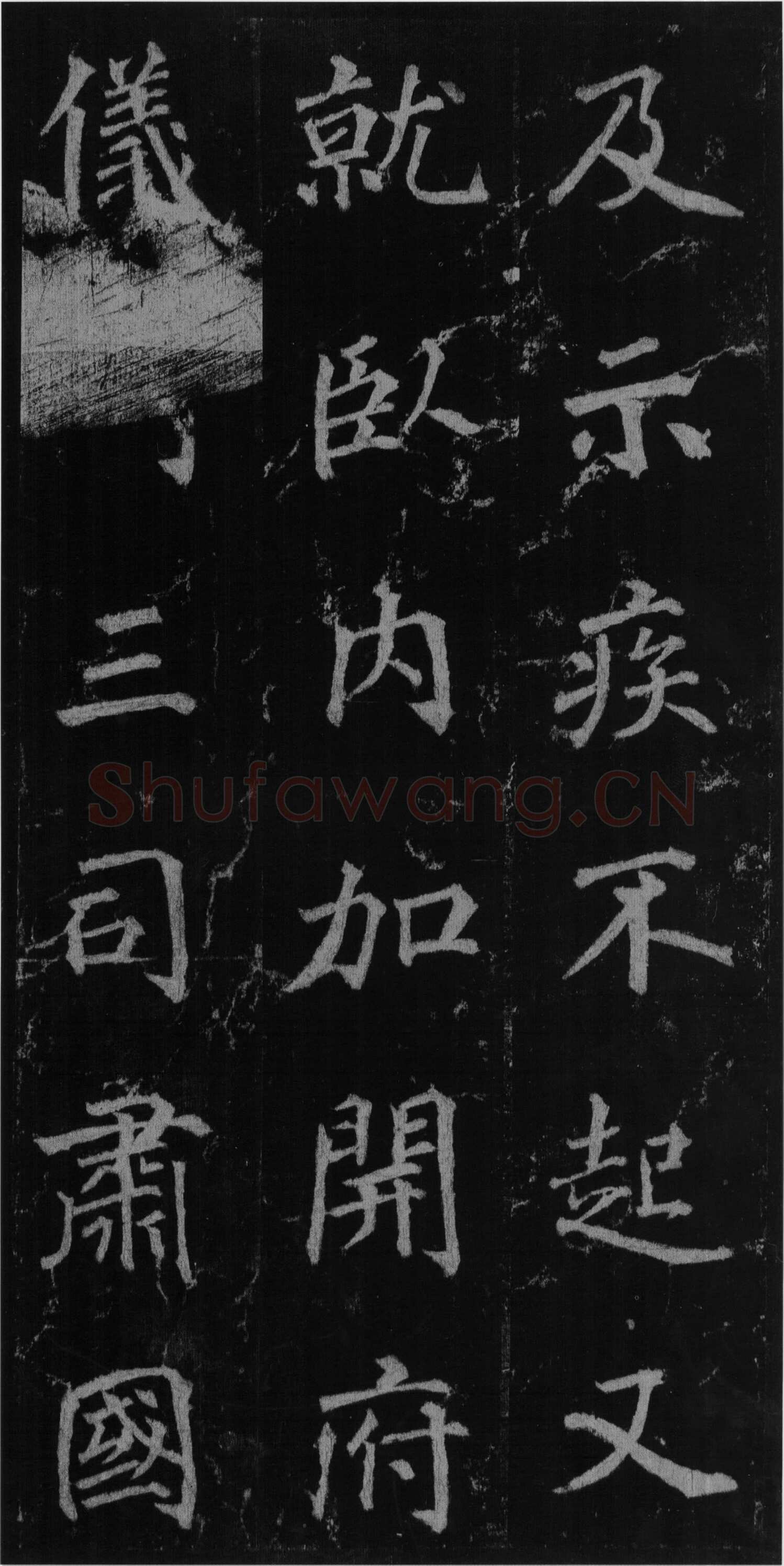 徐浩《楷书不空和尚碑》