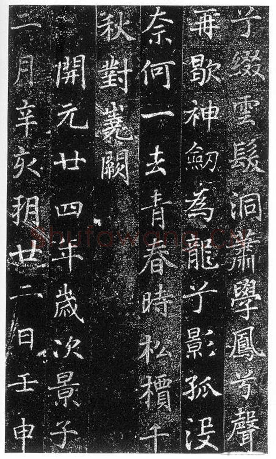 徐浩《楷书陈尚仙墓志》