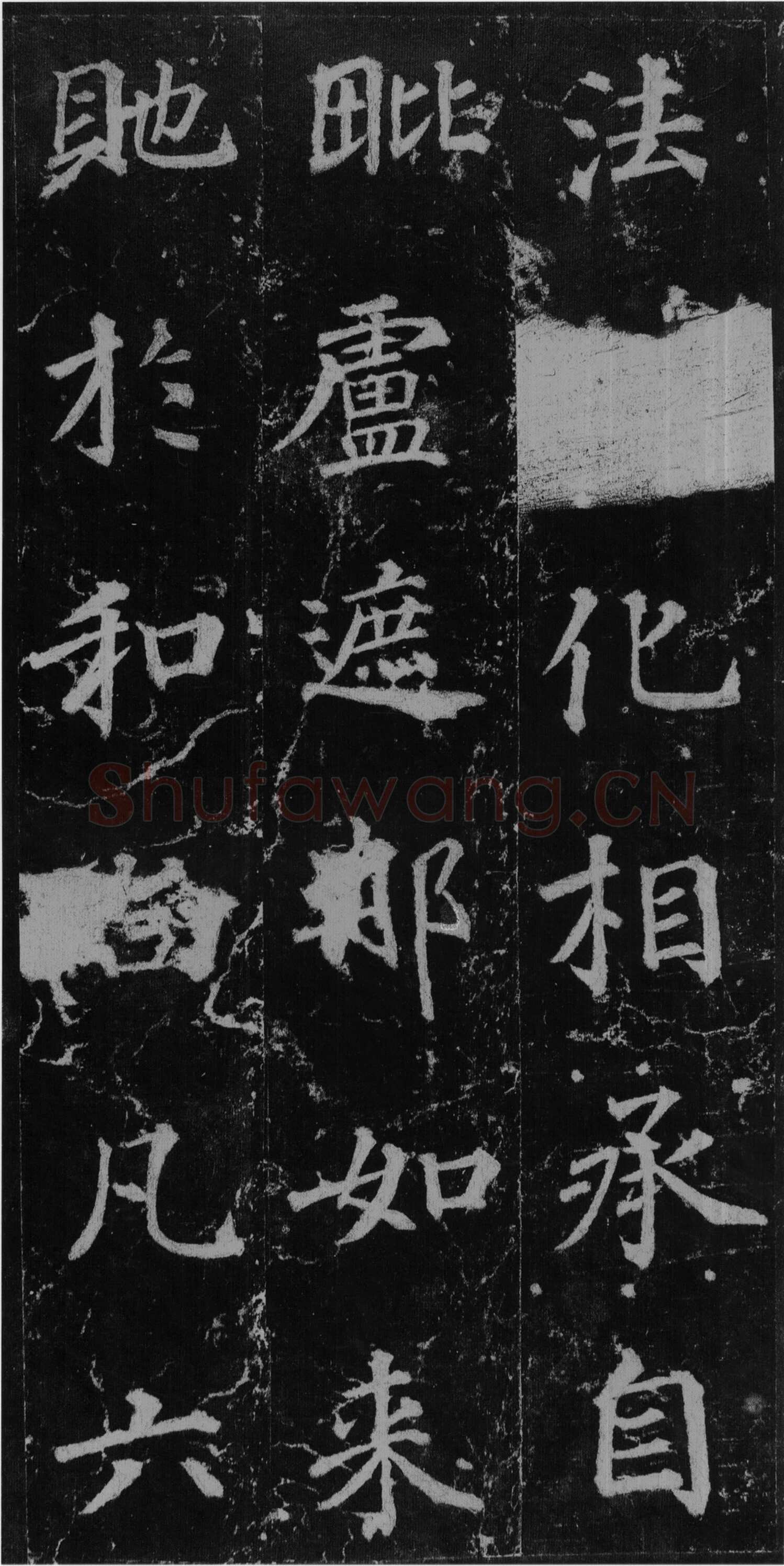 徐浩《楷书不空和尚碑》