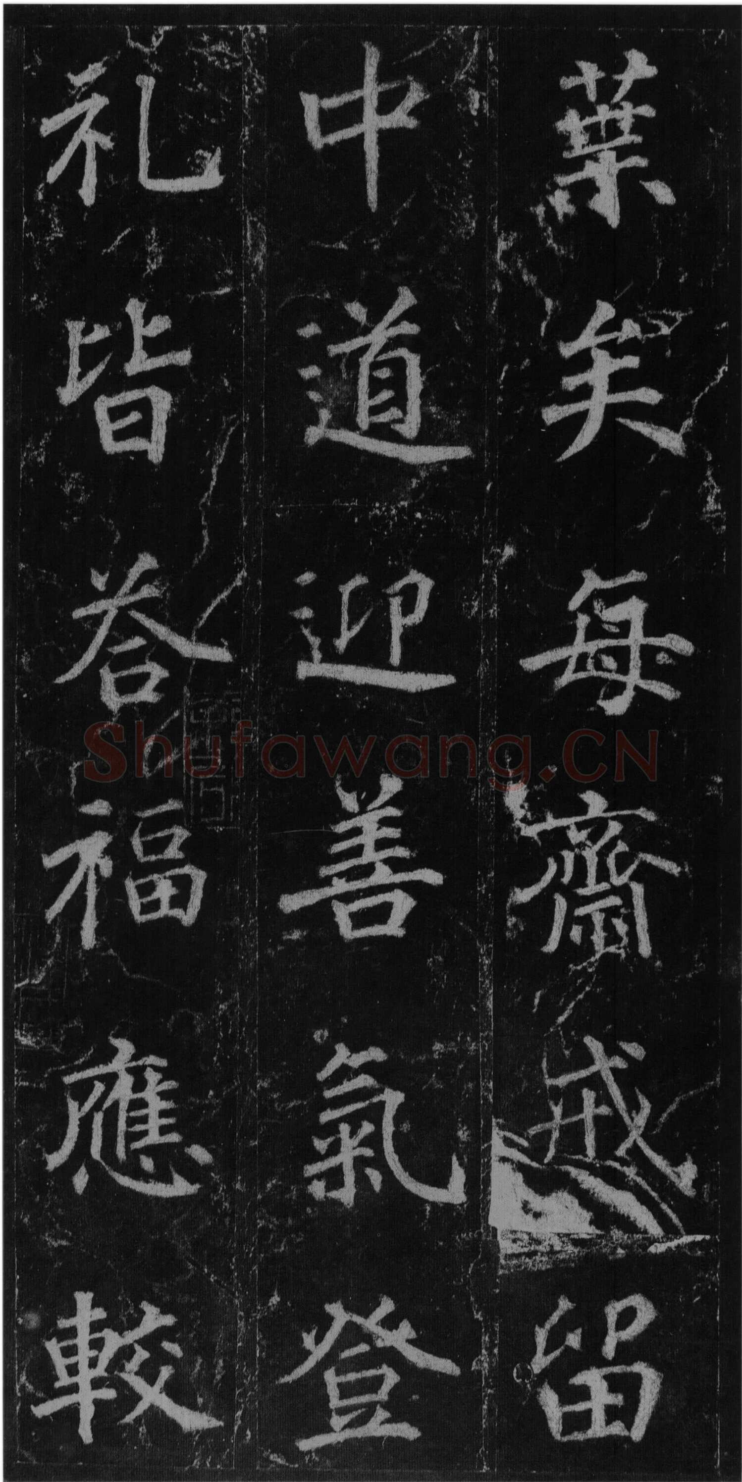 徐浩《楷书不空和尚碑》