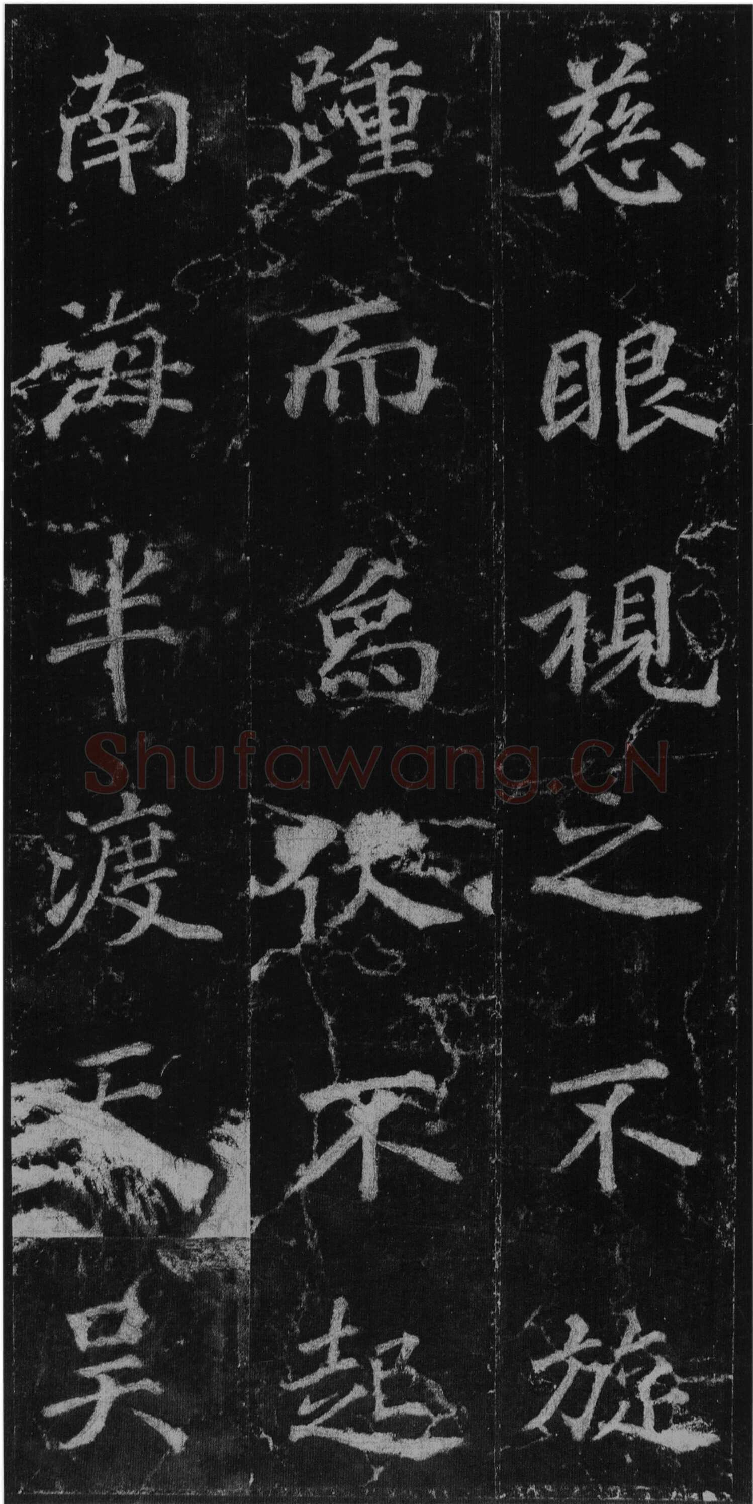 徐浩《楷书不空和尚碑》