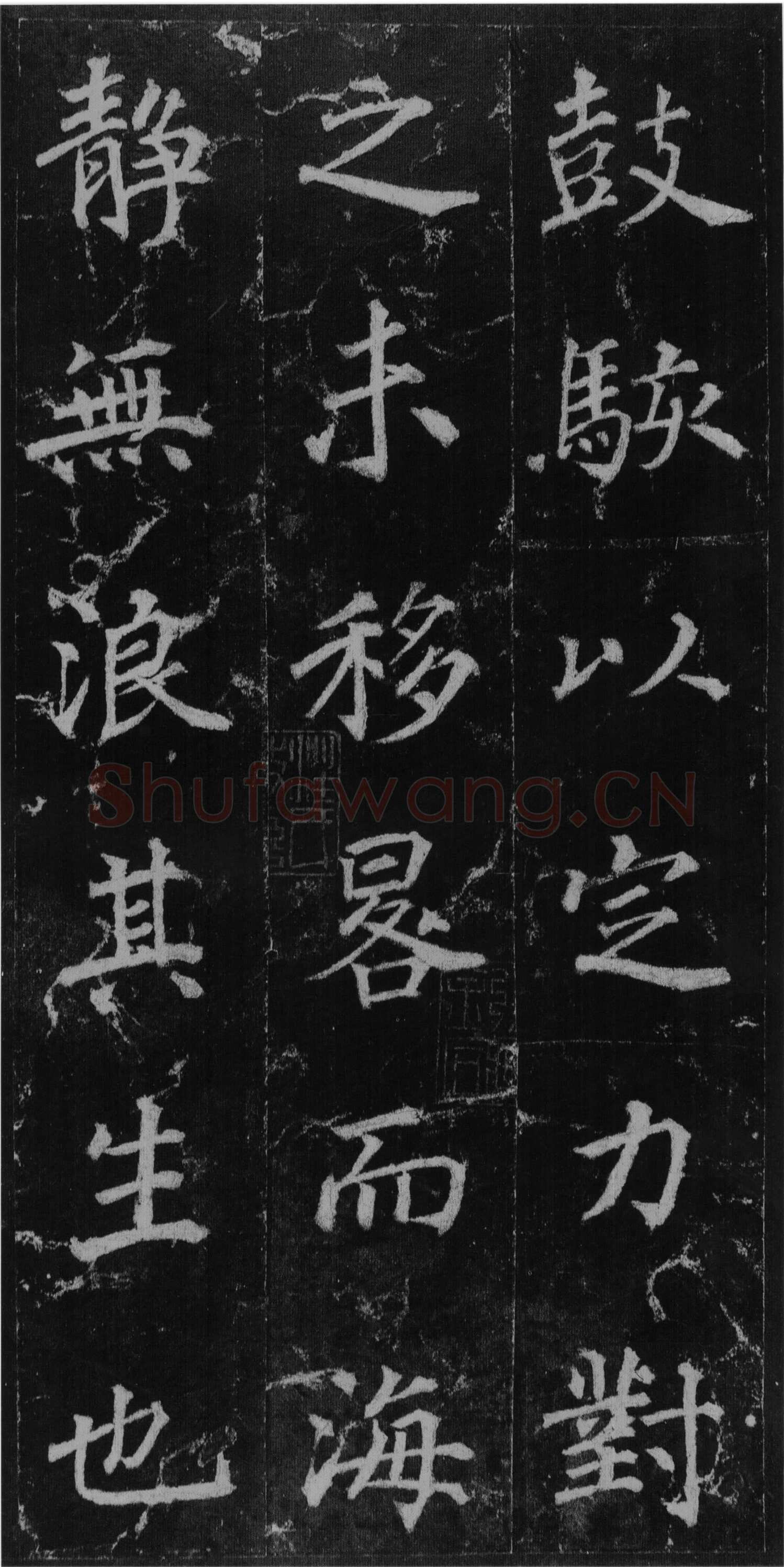徐浩《楷书不空和尚碑》