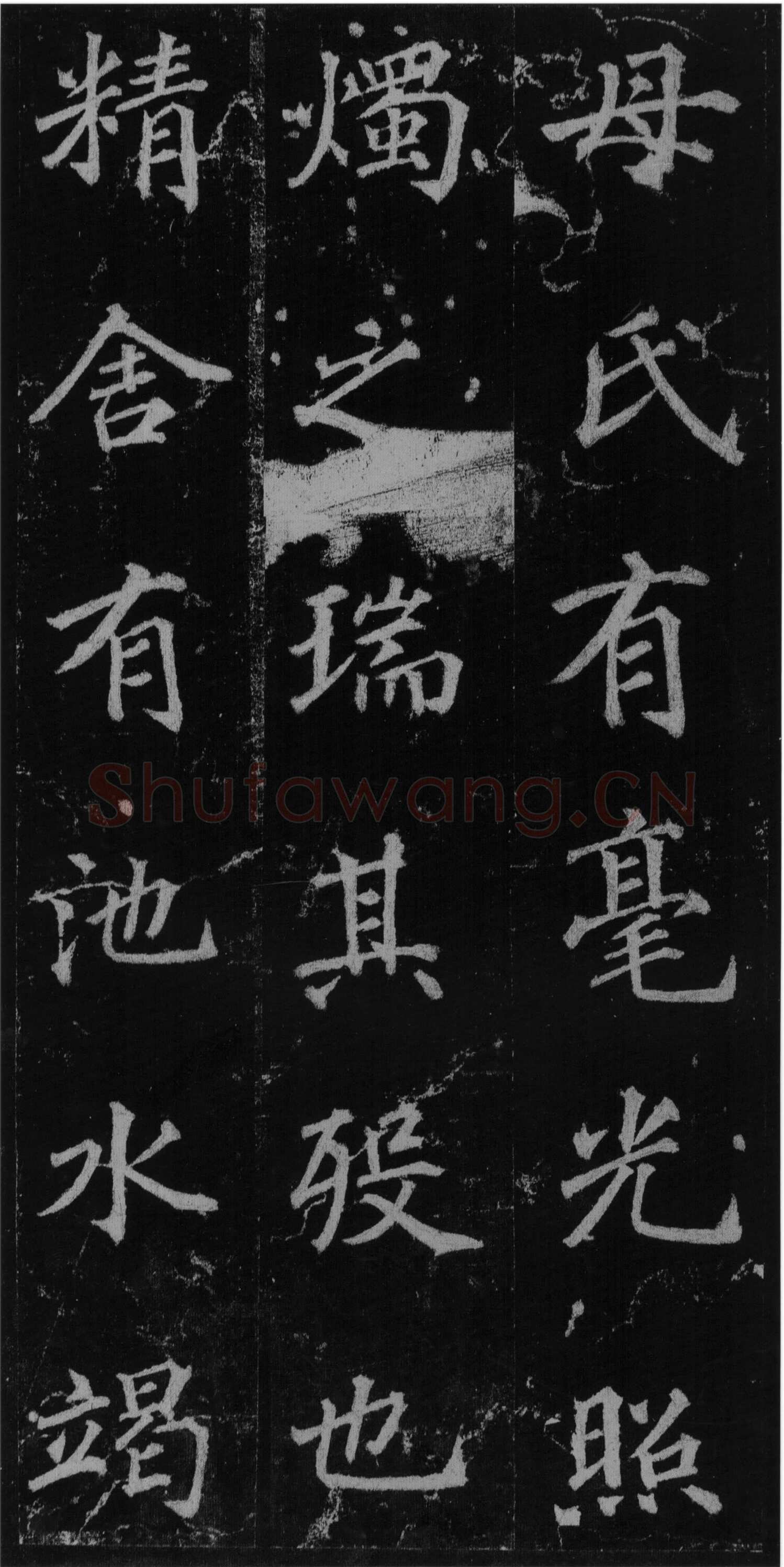 徐浩《楷书不空和尚碑》
