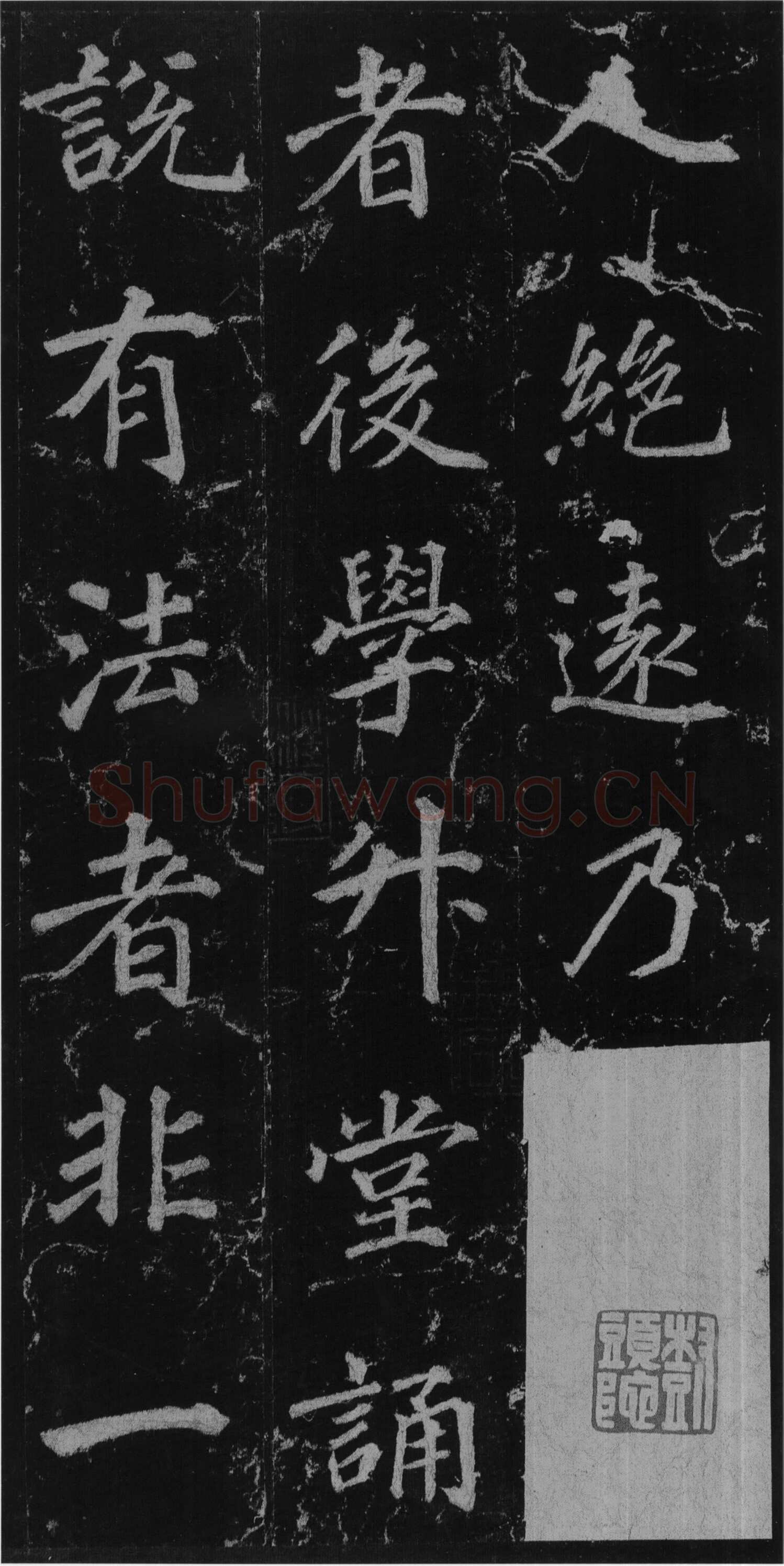 徐浩《楷书不空和尚碑》