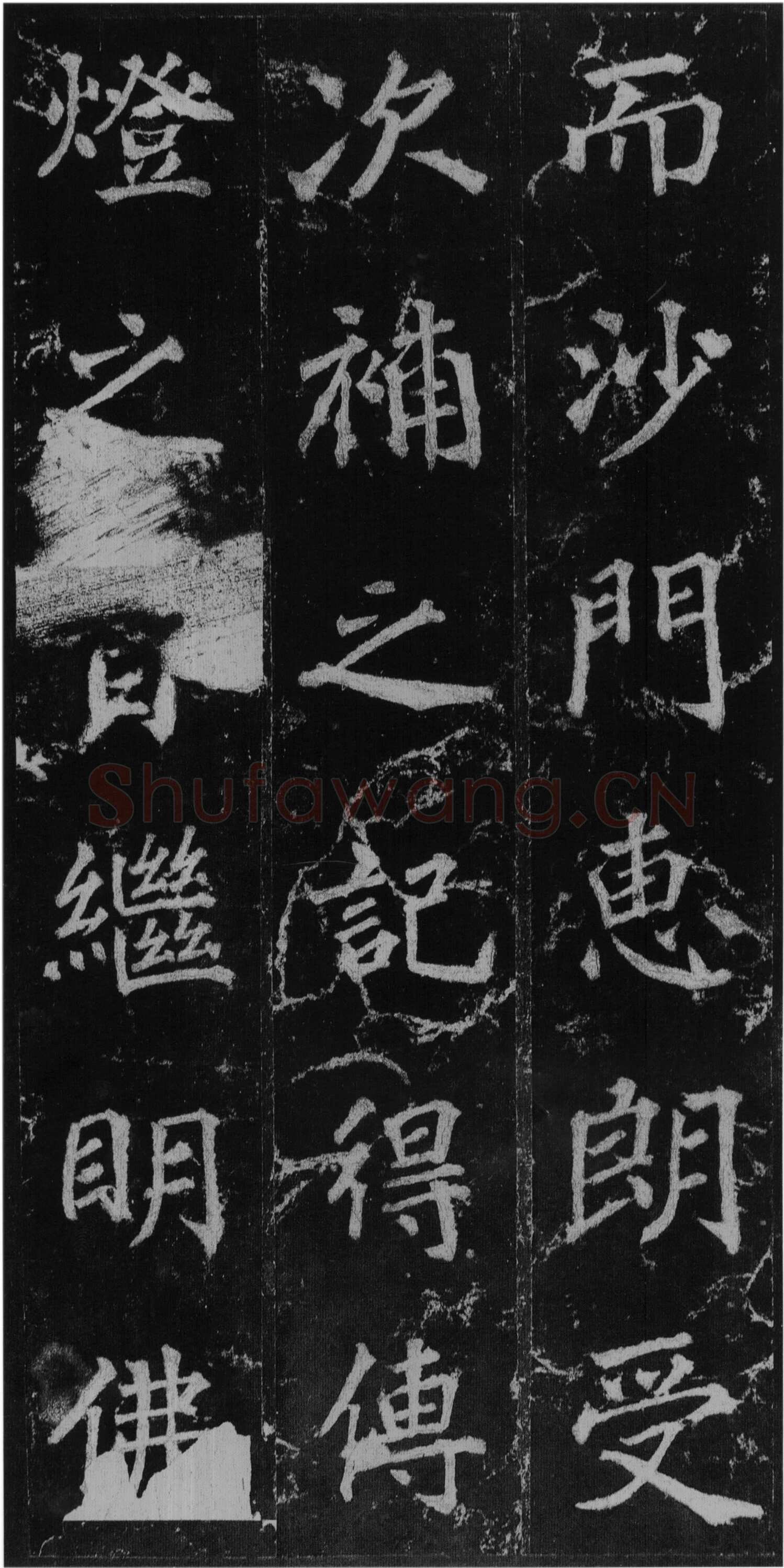 徐浩《楷书不空和尚碑》