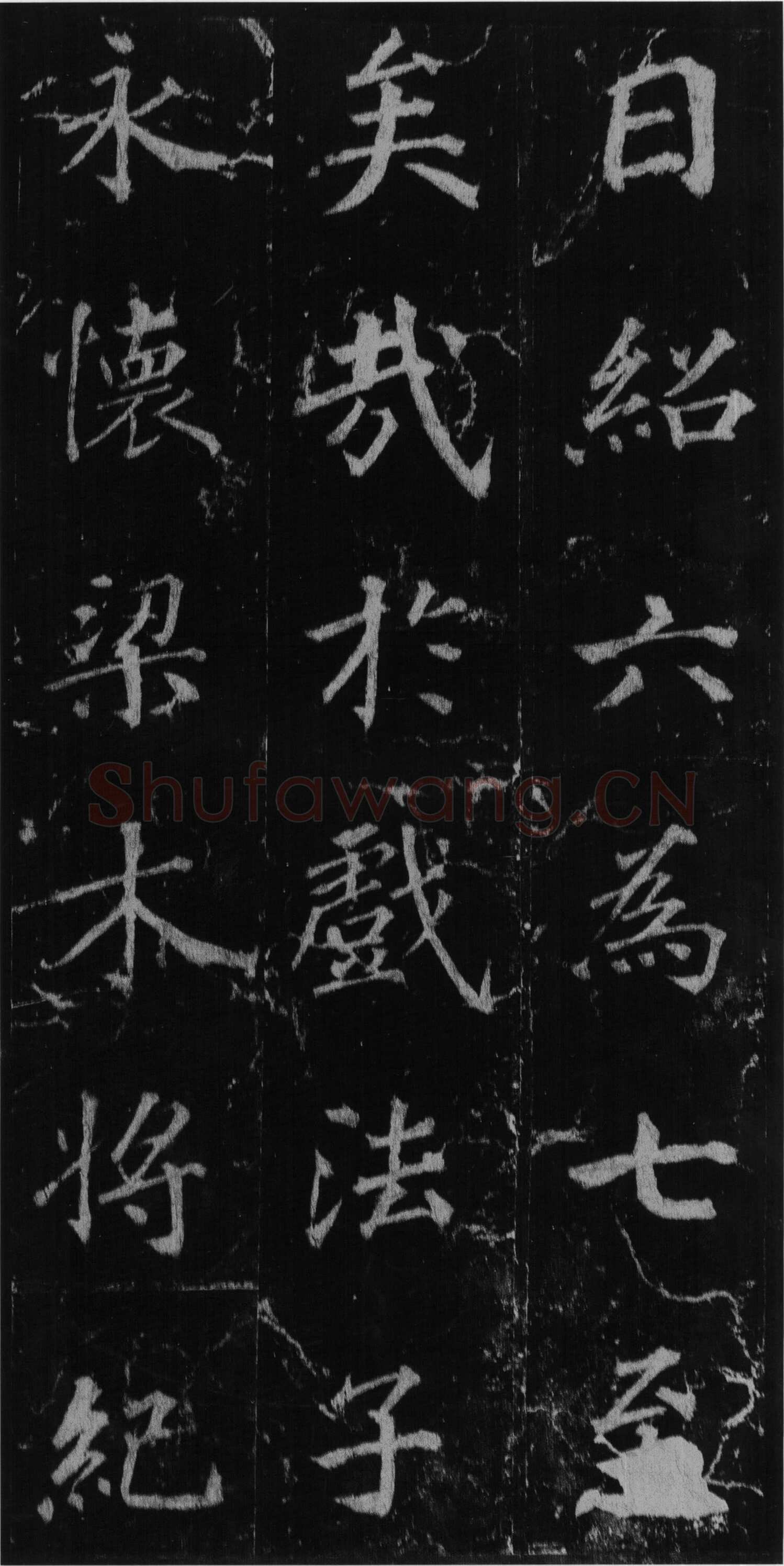 徐浩《楷书不空和尚碑》