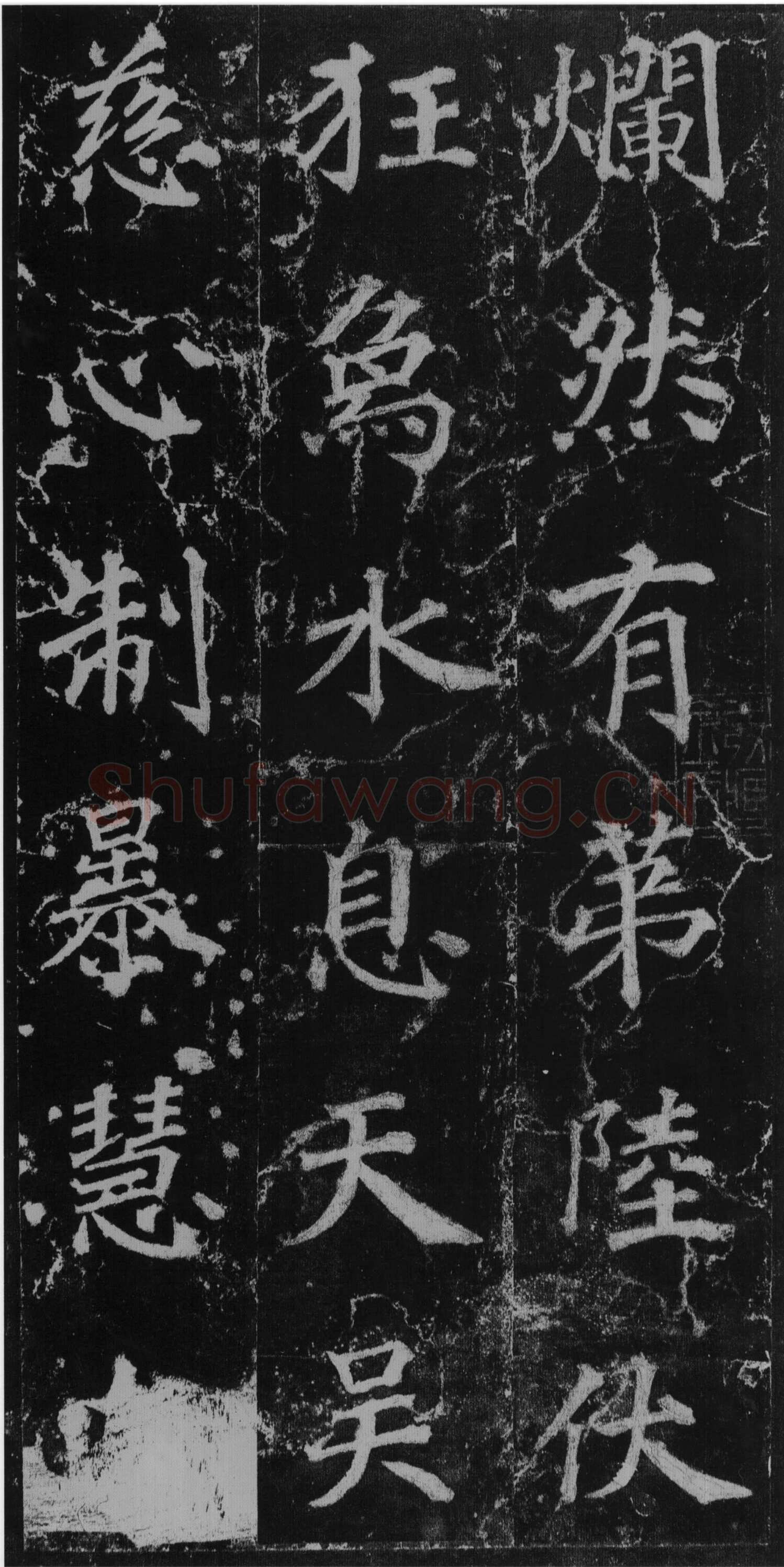 徐浩《楷书不空和尚碑》