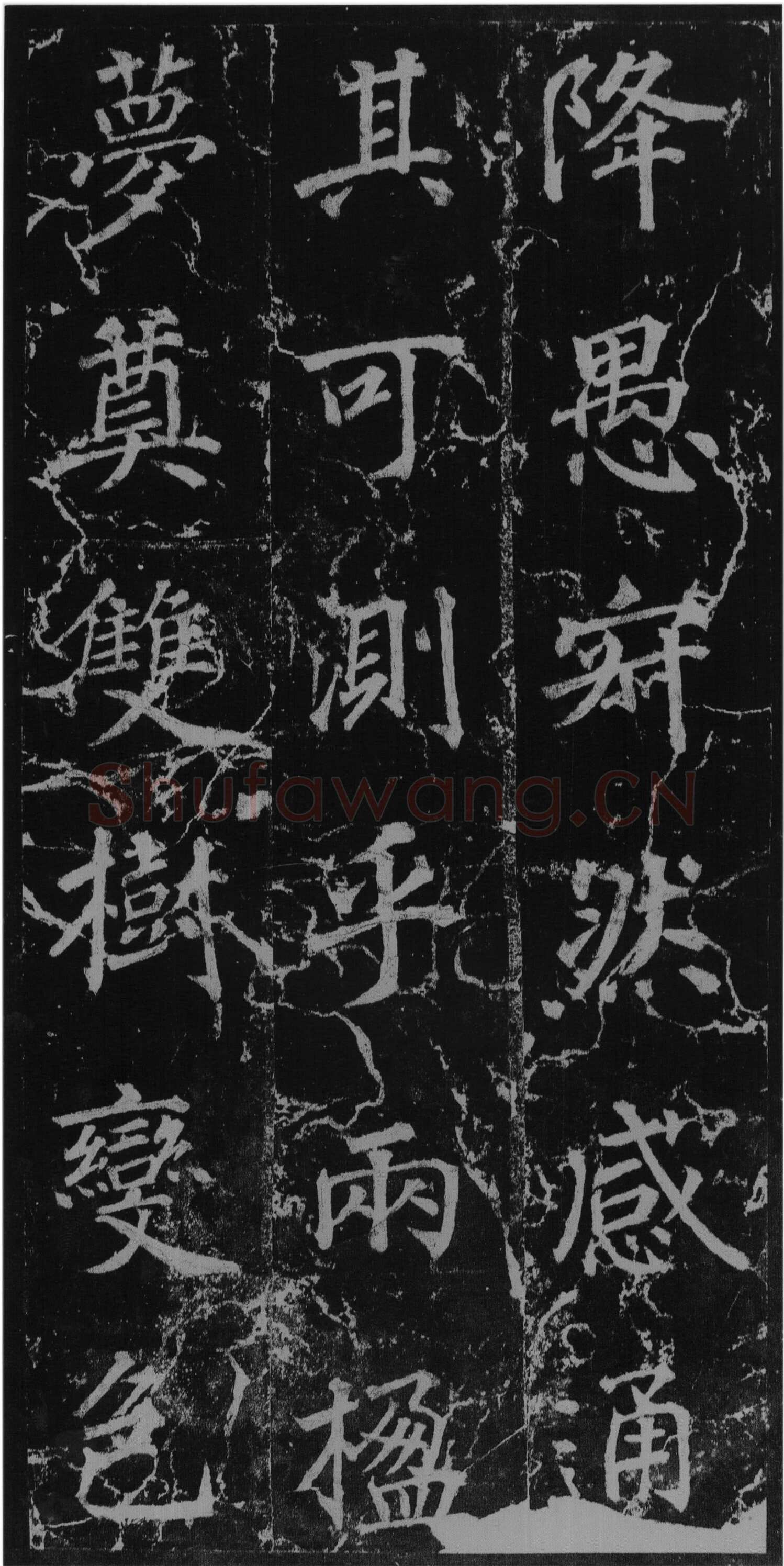 徐浩《楷书不空和尚碑》