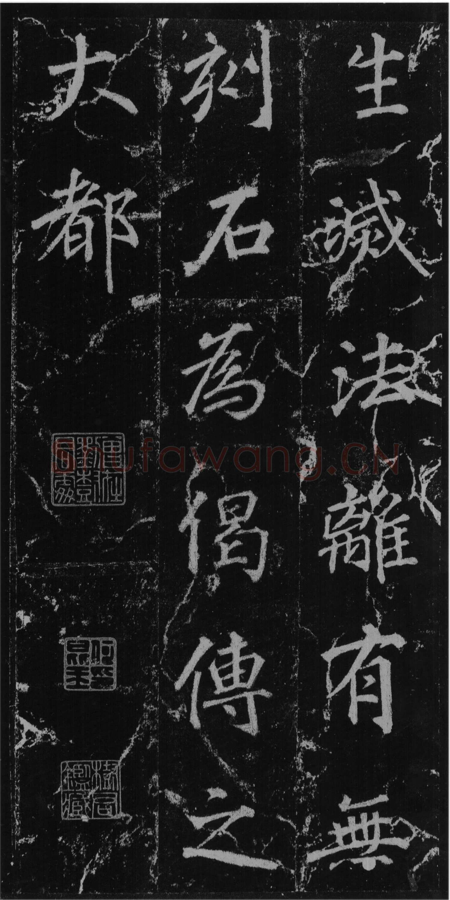 徐浩《楷书不空和尚碑》