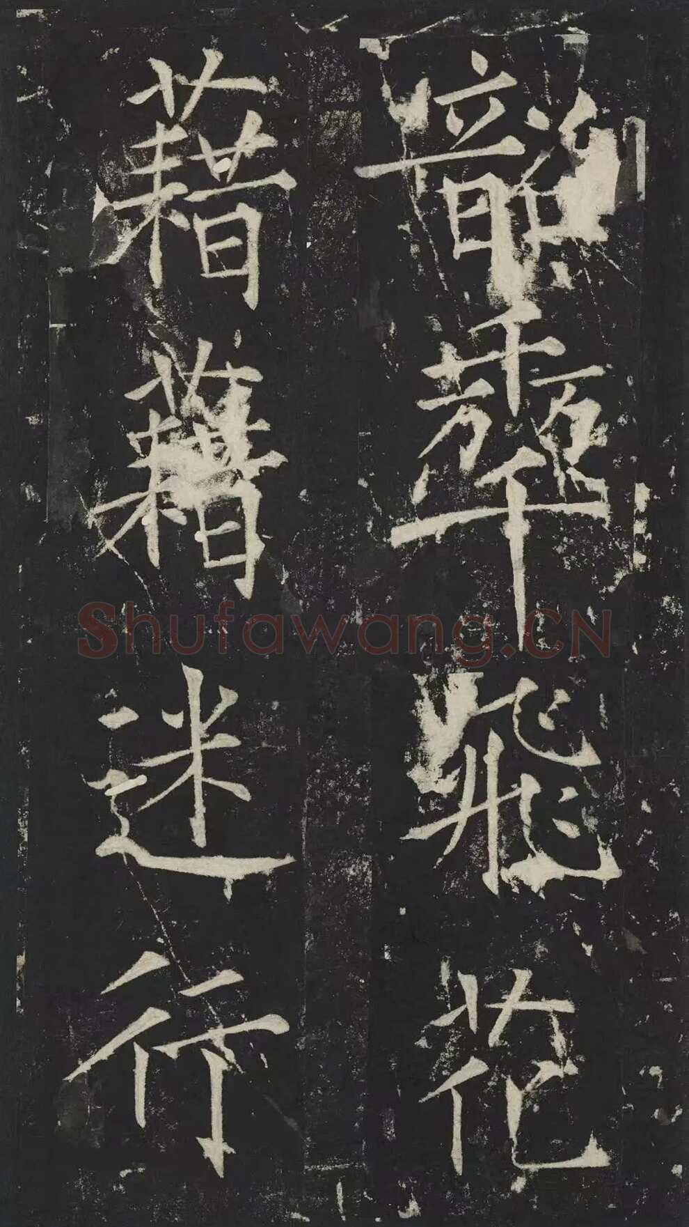 薛曜《夏日游石淙诗并序》墨拓