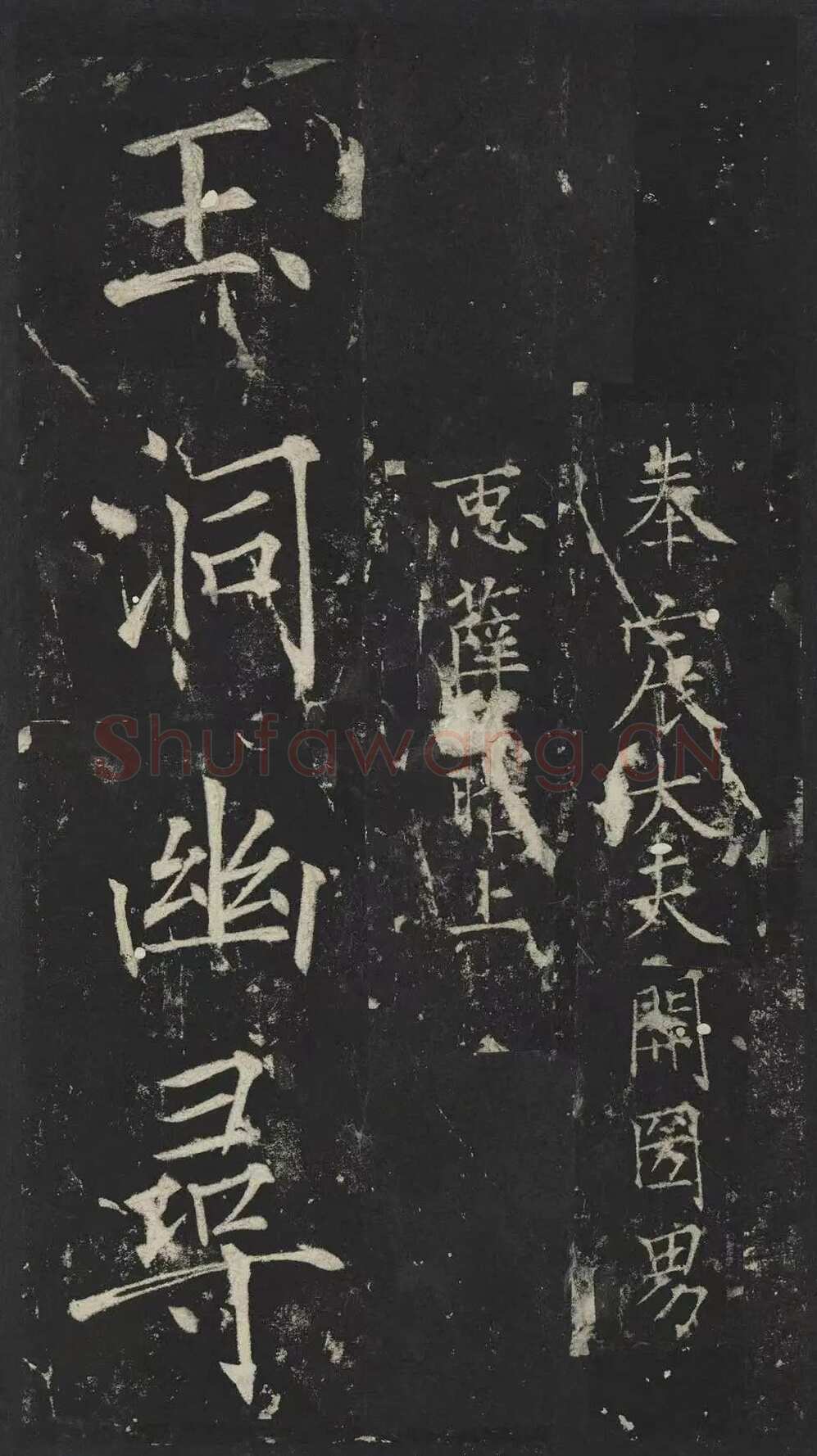 薛曜《夏日游石淙诗并序》墨拓