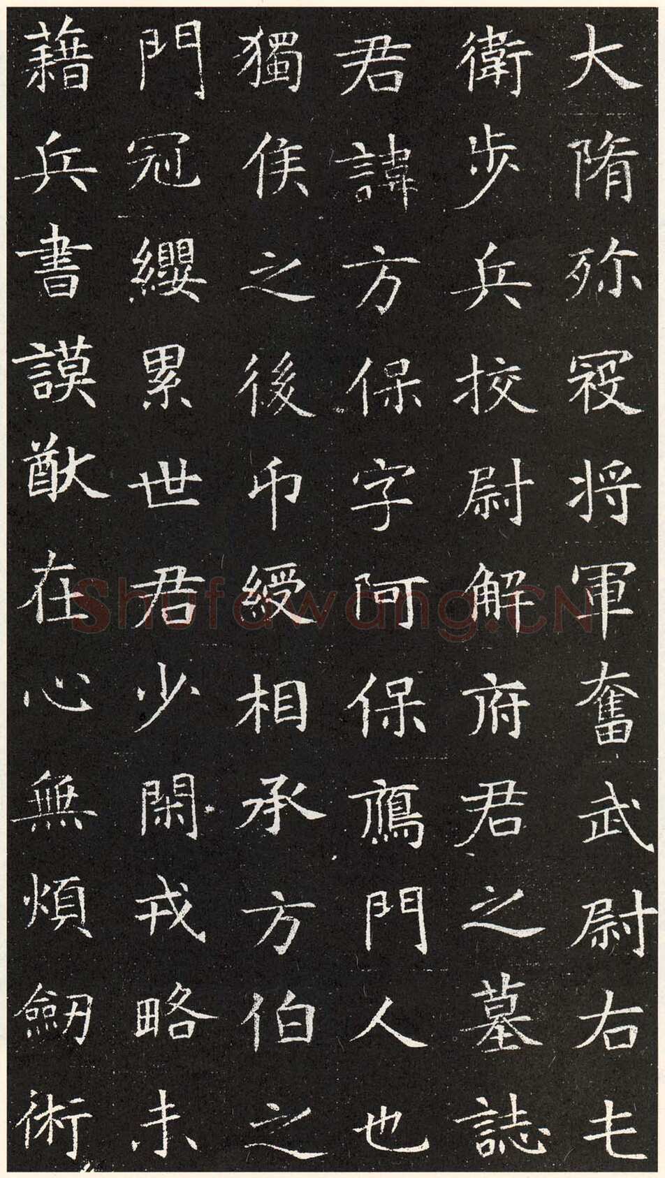 解方保墓志