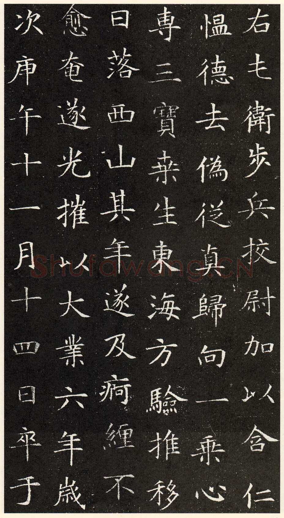 解方保墓志