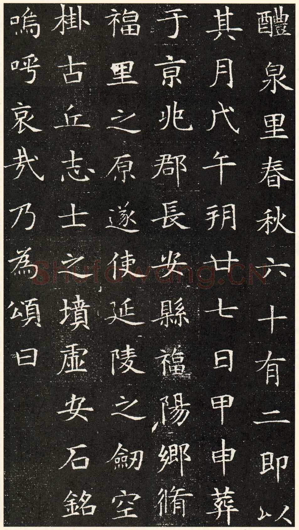 解方保墓志