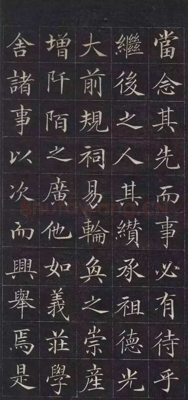 徐元礼《吴氏重修祠堂记》楷书
