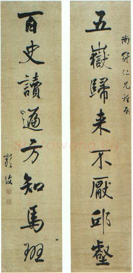 严复 《行书八言联、草书黄庭坚诗轴》