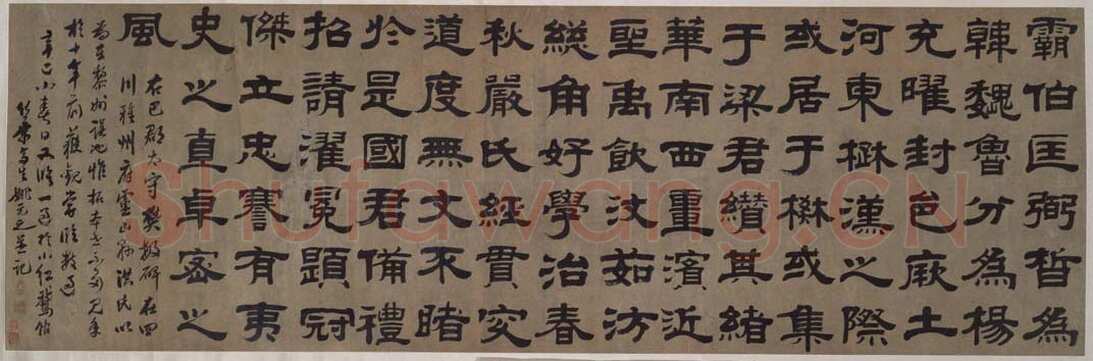 姚元之《隶书节录张迁碑文轴、临赵孟頫行书尺牍轴、临樊敏碑横披》