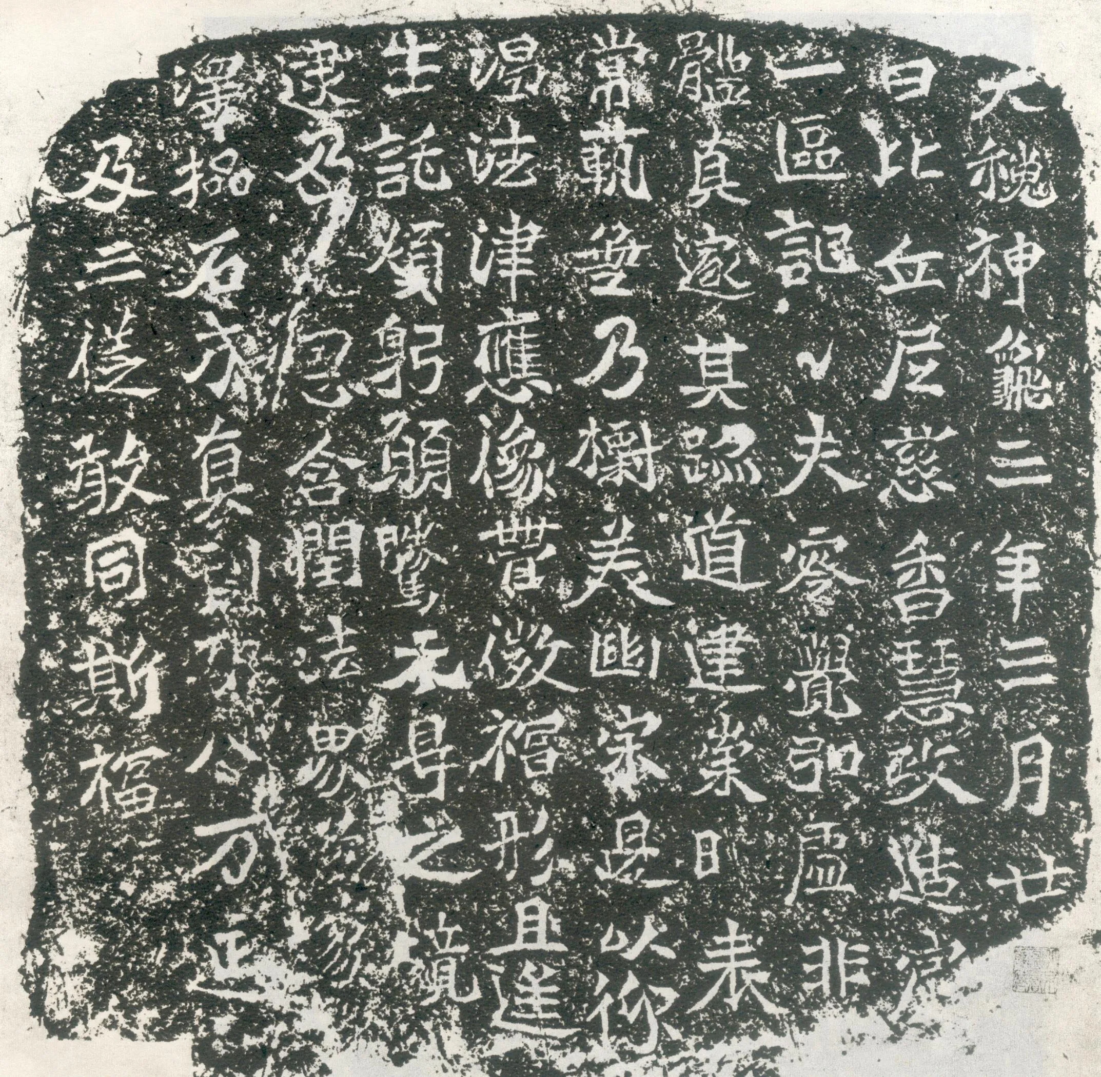 慈香造像记龙门二十品书法作品,摘自北魏比丘尼慈香慧政造像记