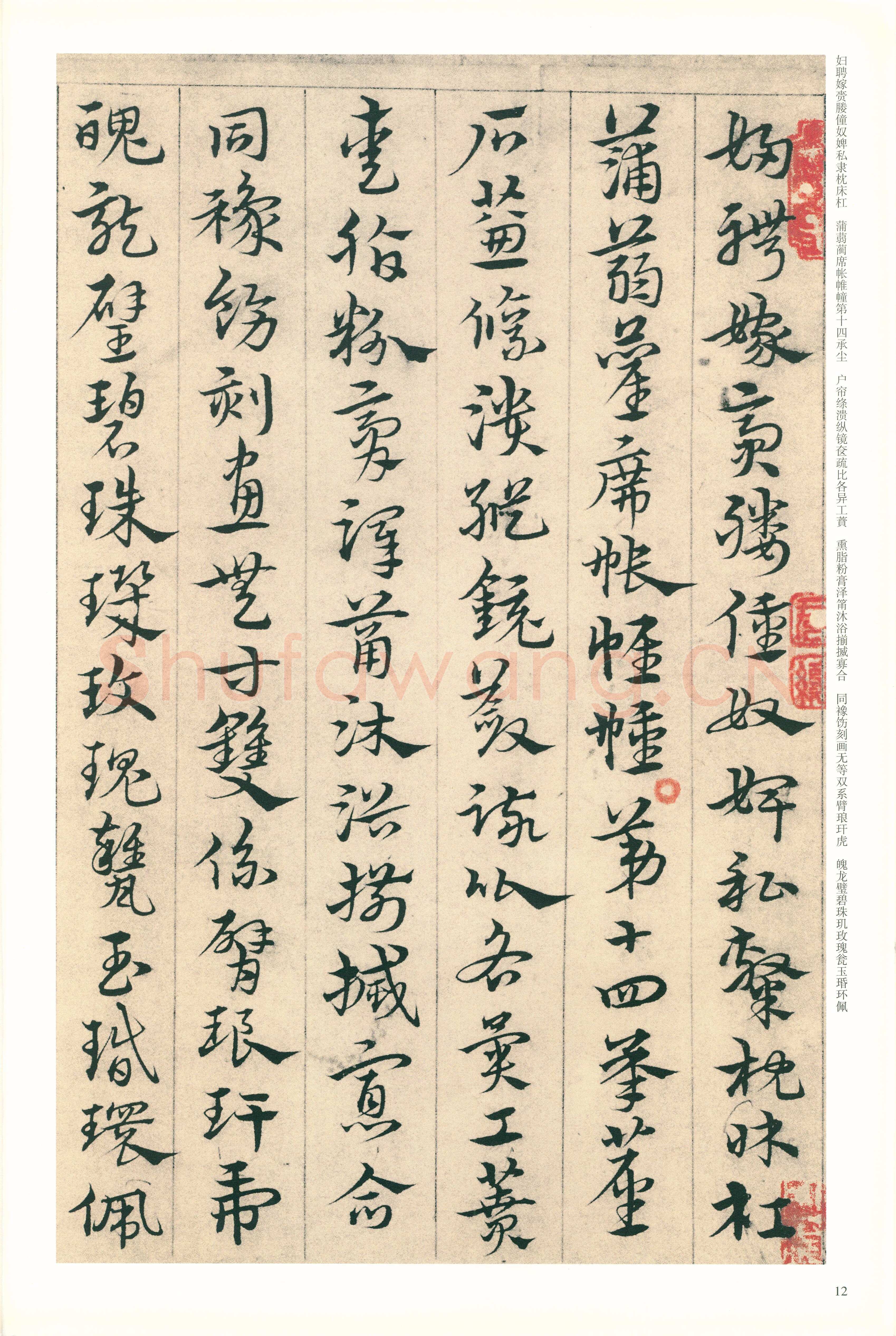 宋克《章草急就章》