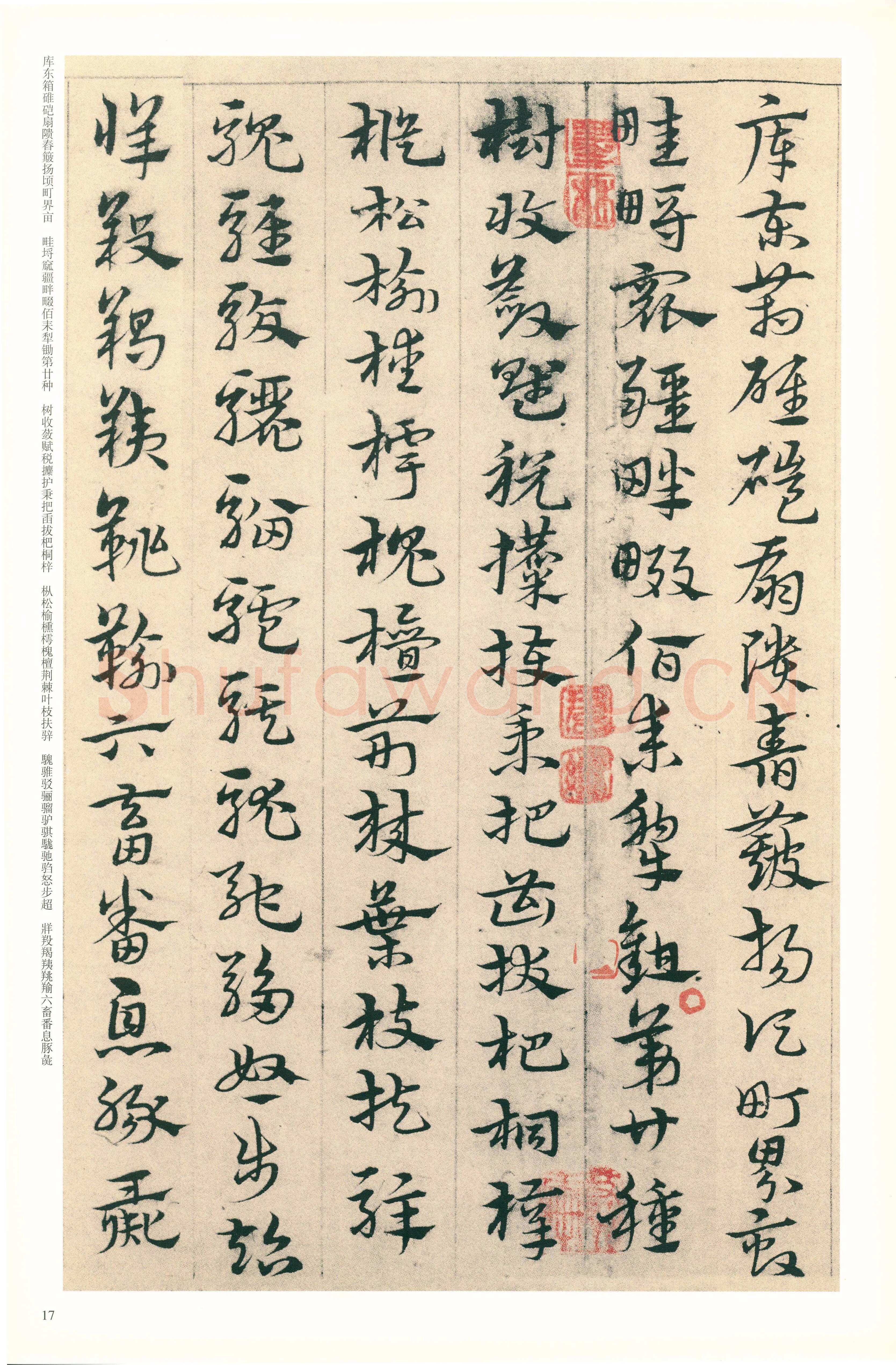 宋克《章草急就章》