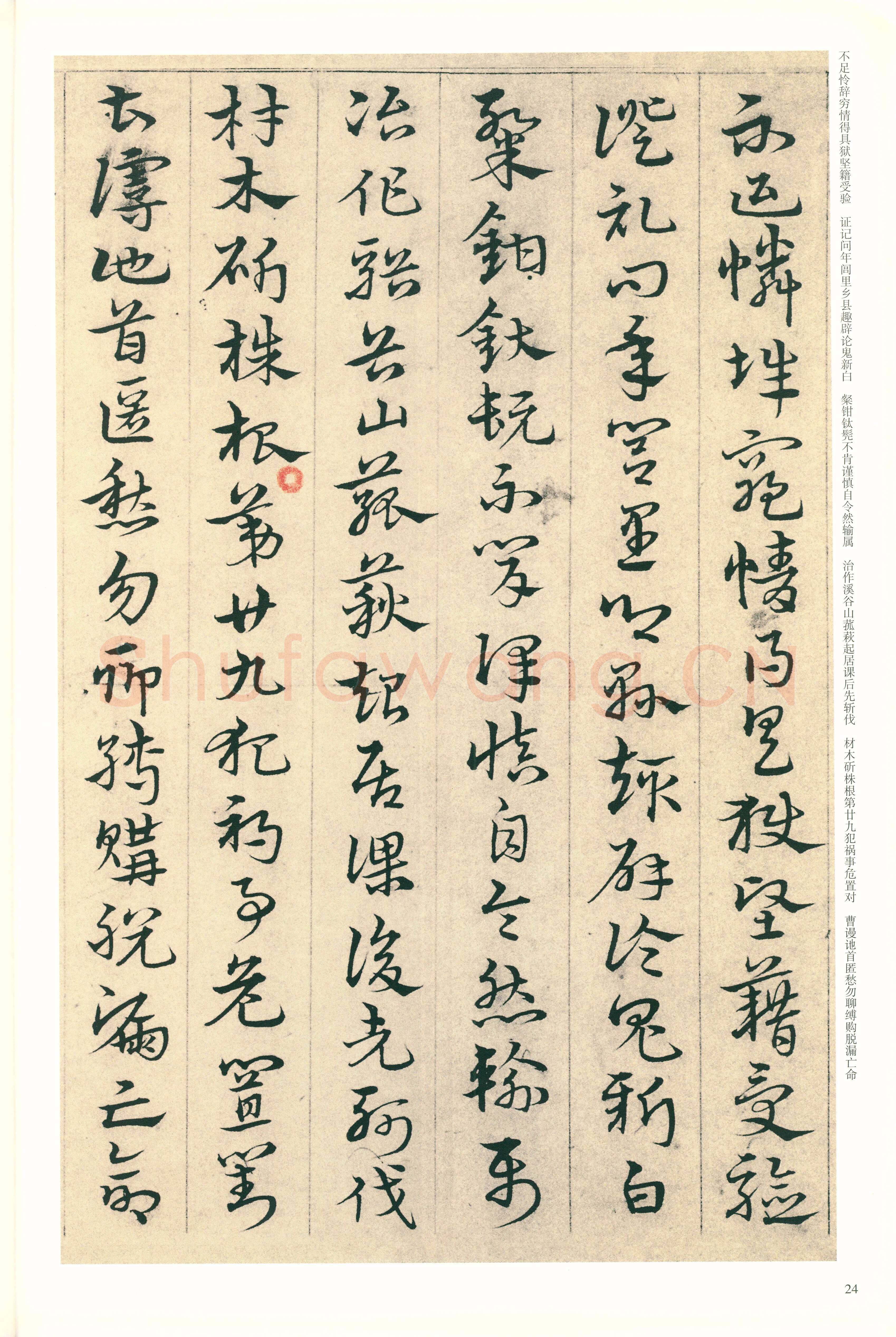 宋克《章草急就章》