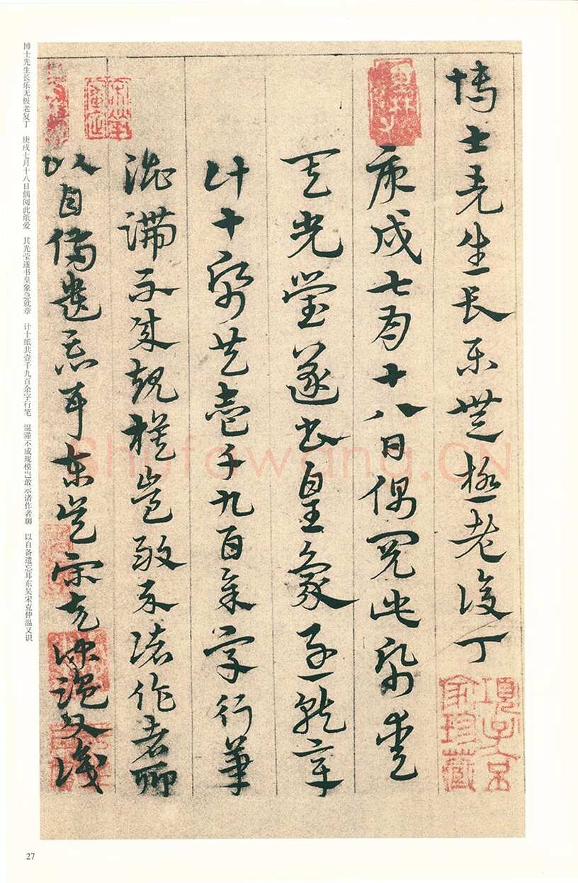 宋克《章草急就章》