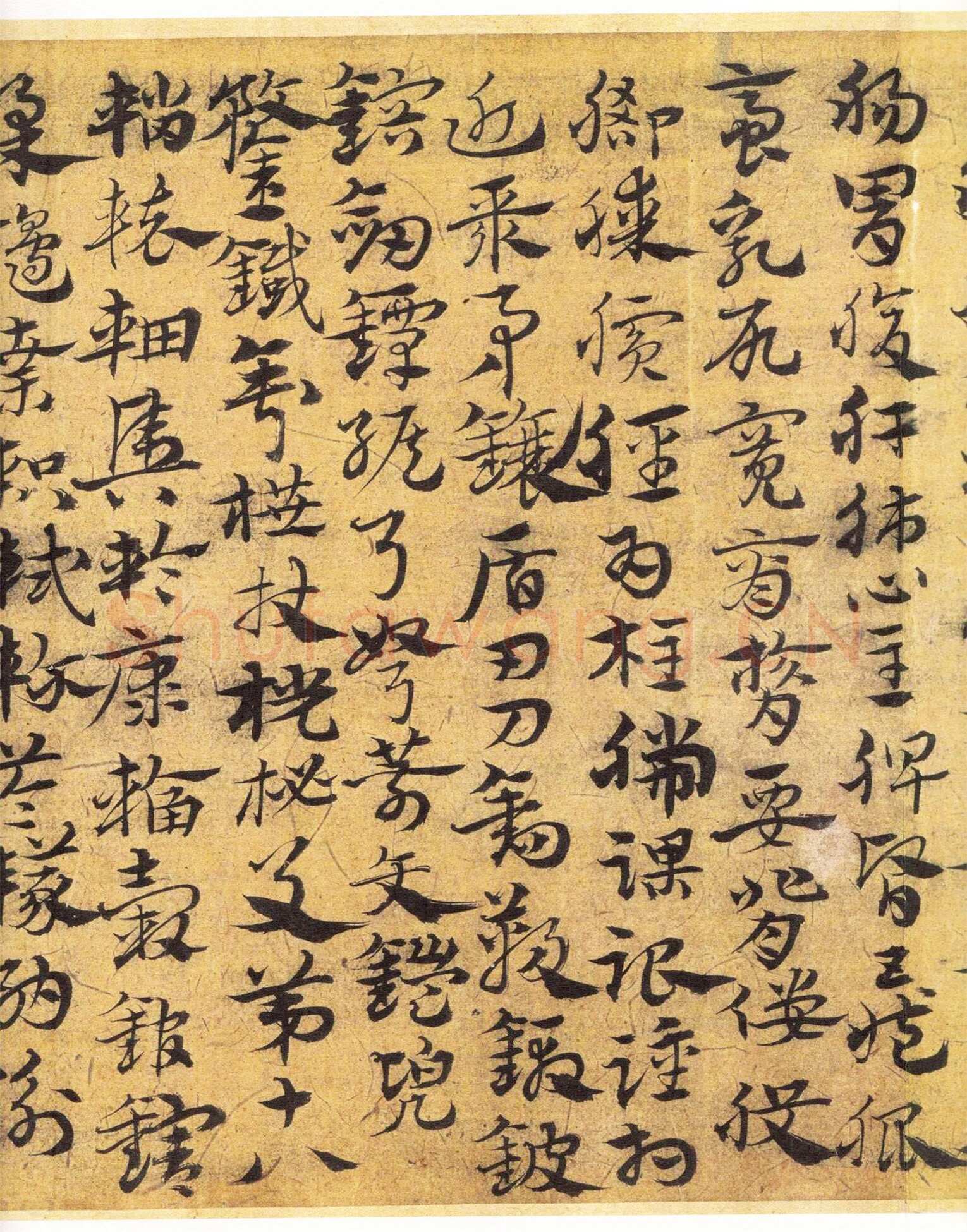 宋克《章草急就章》