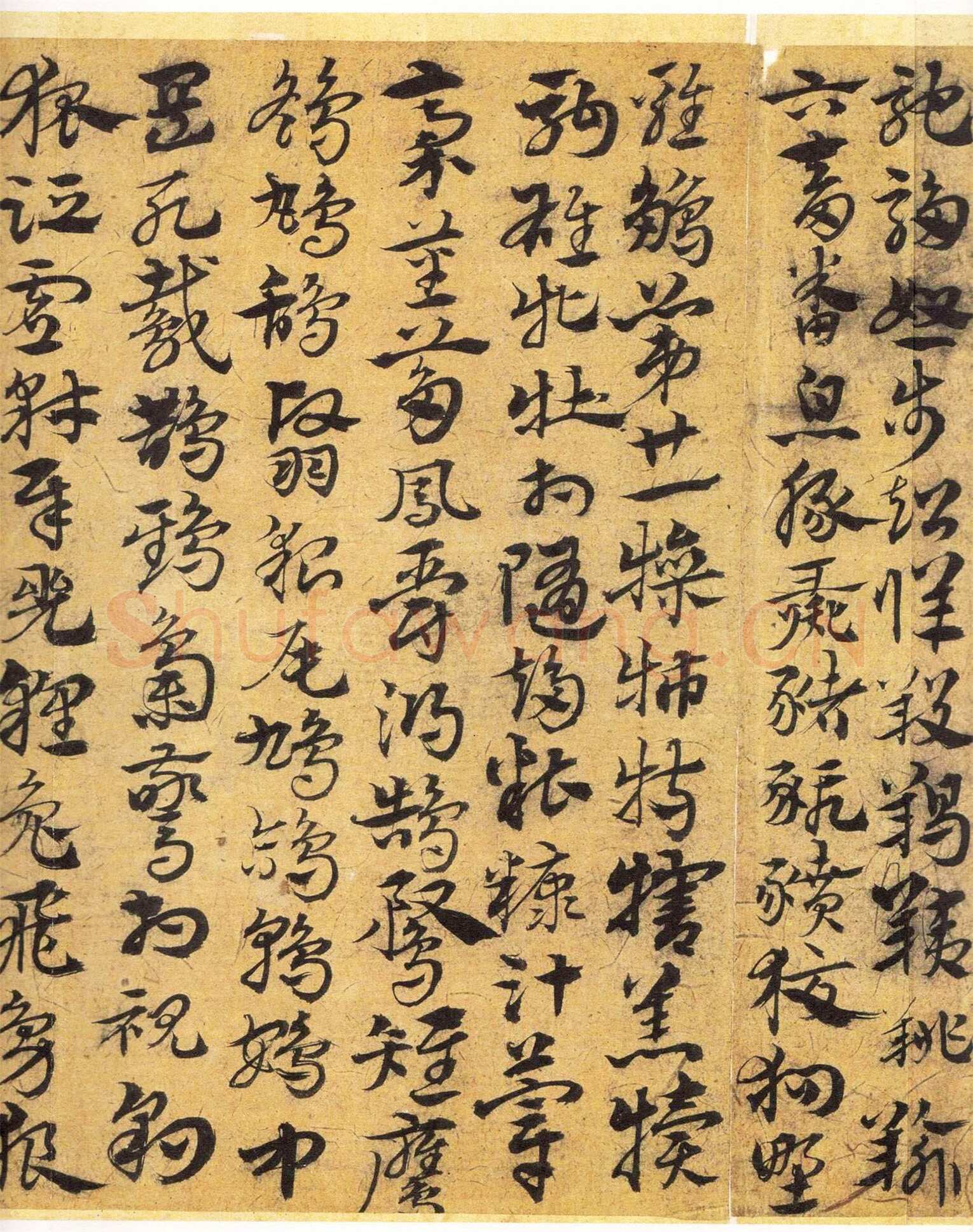 宋克《章草急就章》