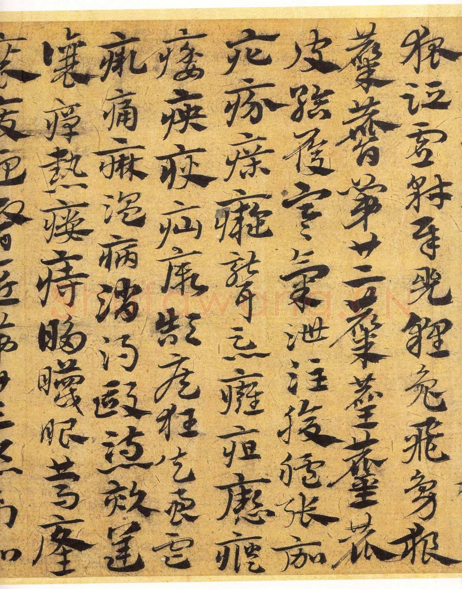 宋克《章草急就章》