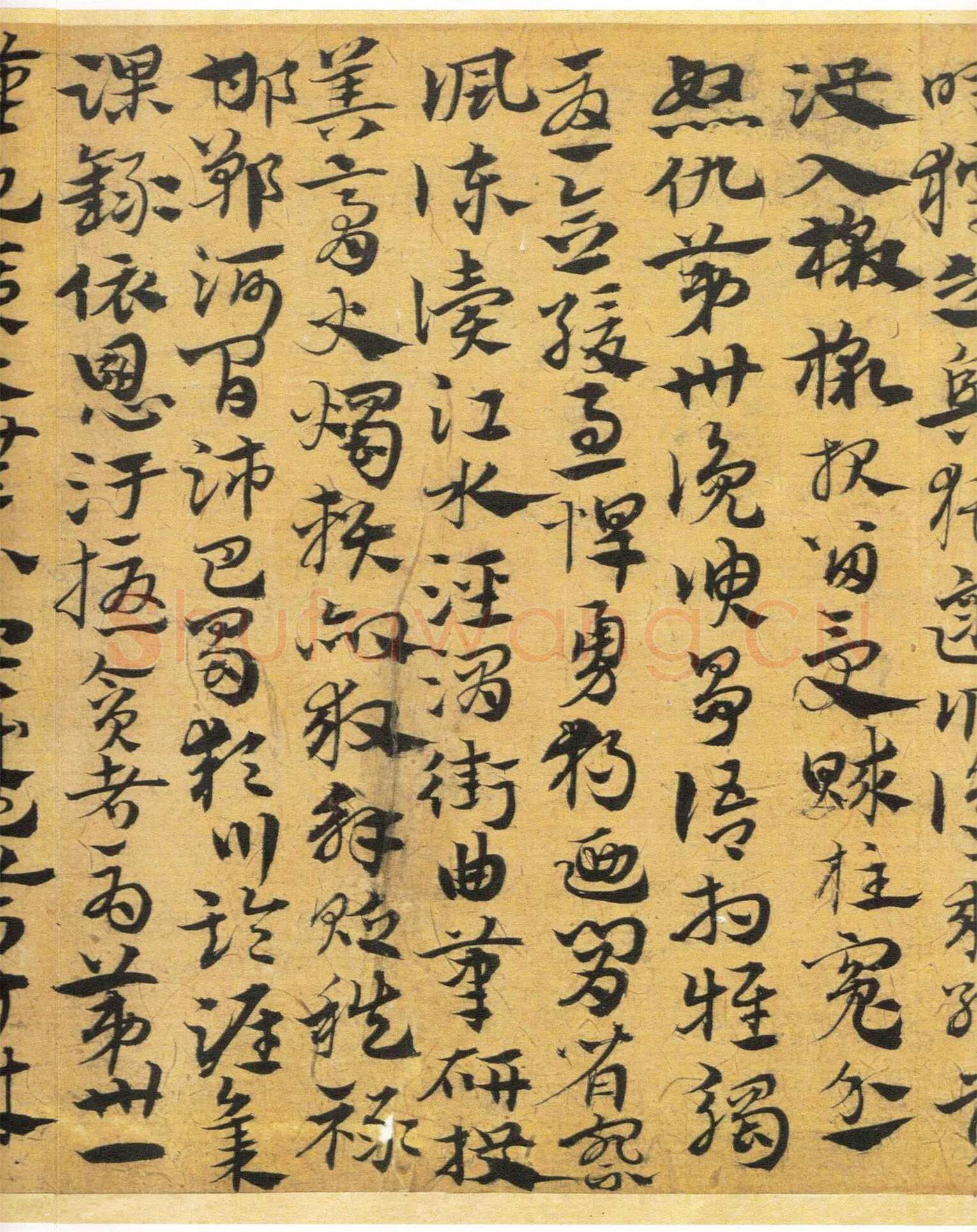 宋克《章草急就章》