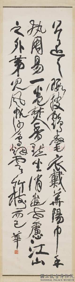 蒲华《草书王禹偁黄冈竹楼记轴》纸本草书 180×47cm 台北故宫博物院藏