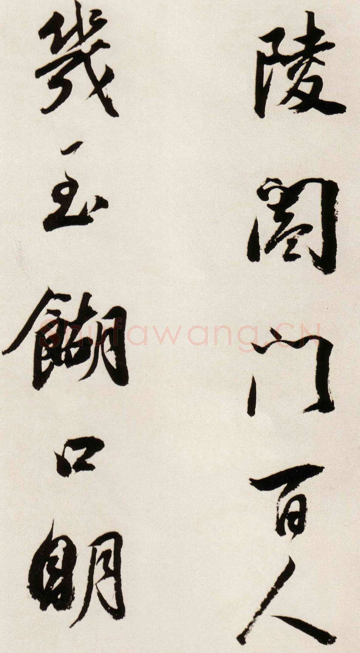 董其昌(临帖)《临颜真卿蔡明远帖》崇祯八年(1635)纸本