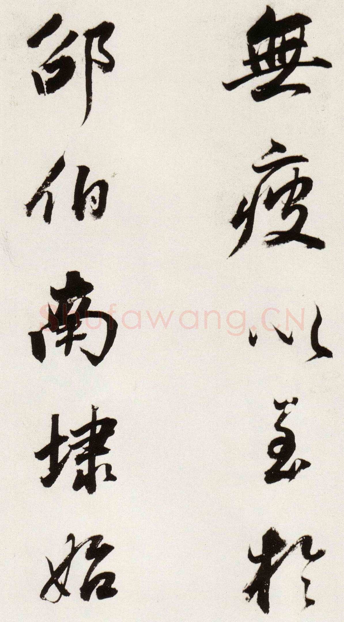 董其昌(临帖)《临颜真卿蔡明远帖》崇祯八年(1635)纸本